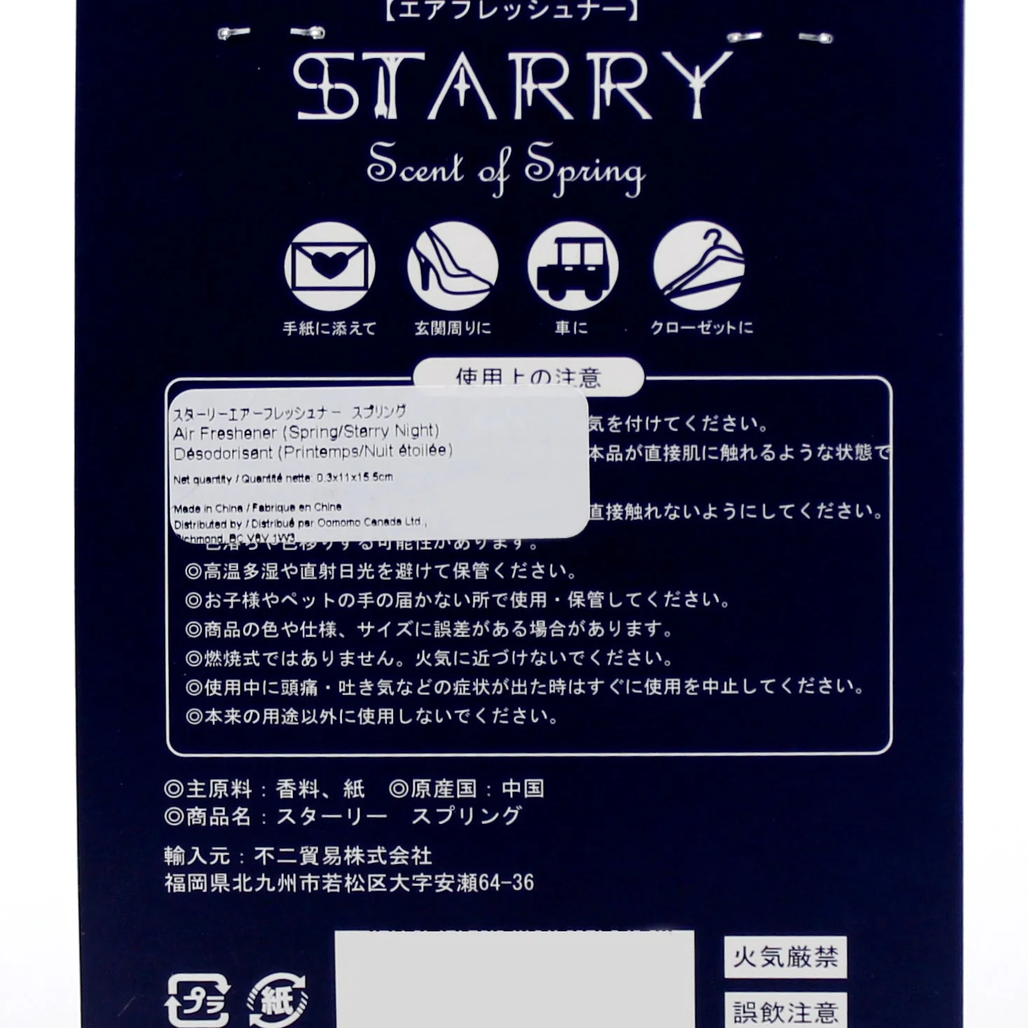 Starry Night Air Freshener - Image 3