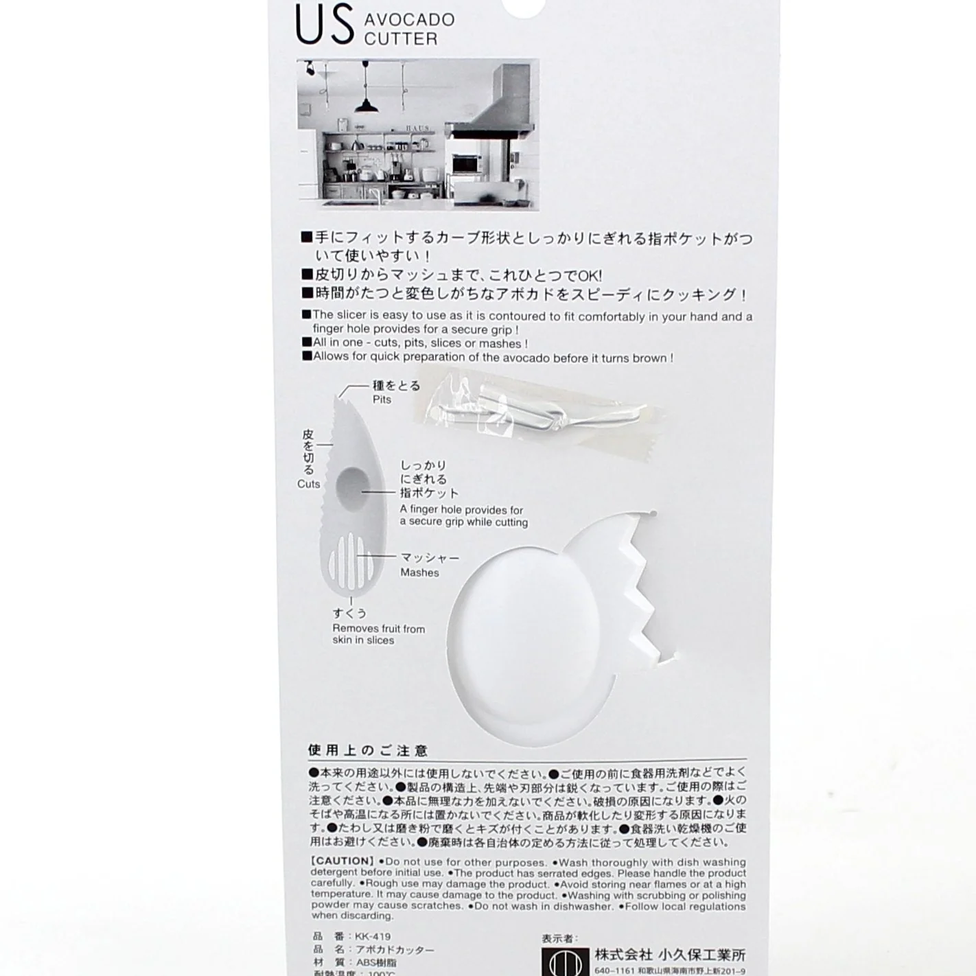 Kokubo HAUS Avocado Cutter - Image 8