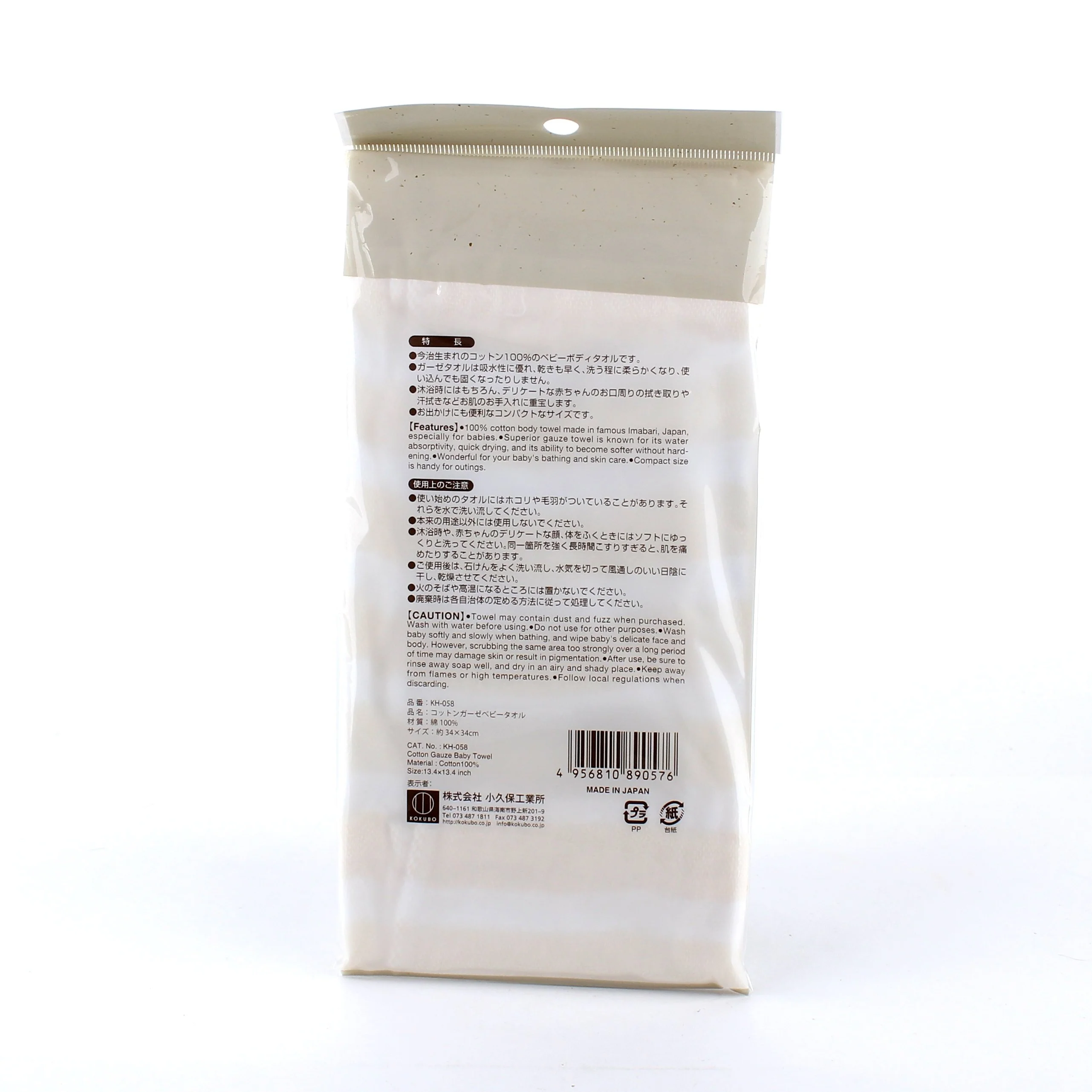 Kokubo Gauze Baby Towel - Image 3