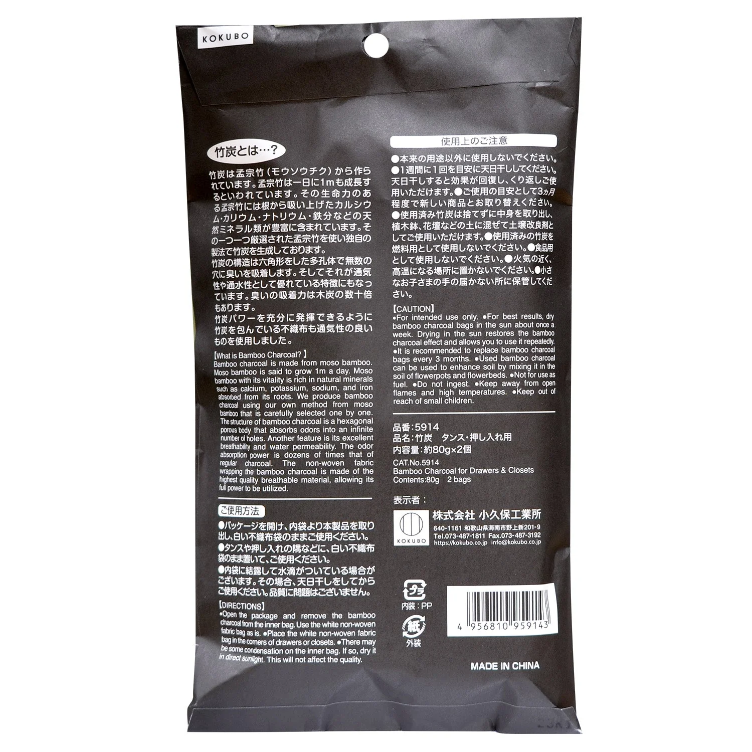 Kokubo Dehumidifying Deodorizing Bamboo Charcoal Bags For Drawers & Closets 160 g 2pcs - Image 3