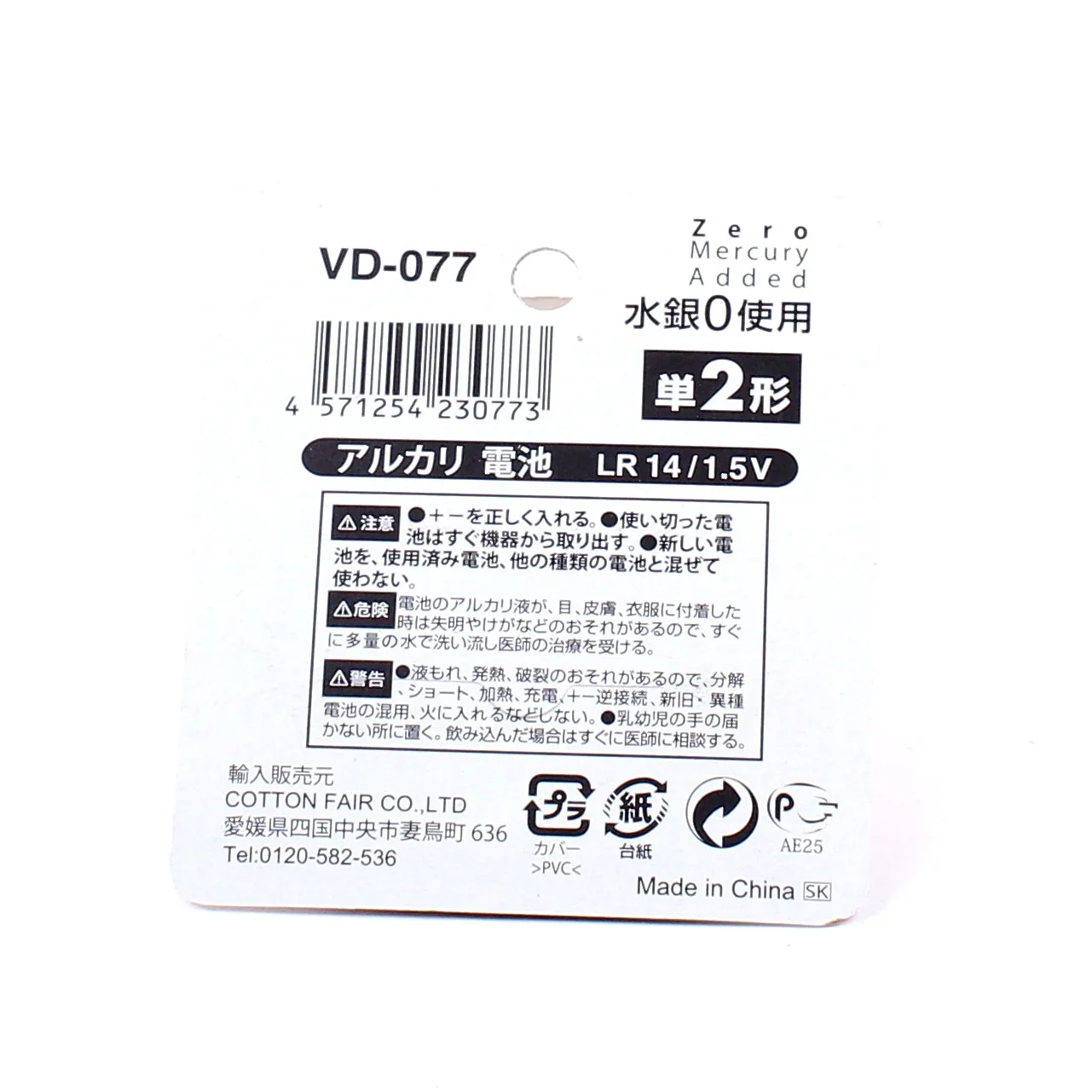 Alkaline*C Battery - Image 3