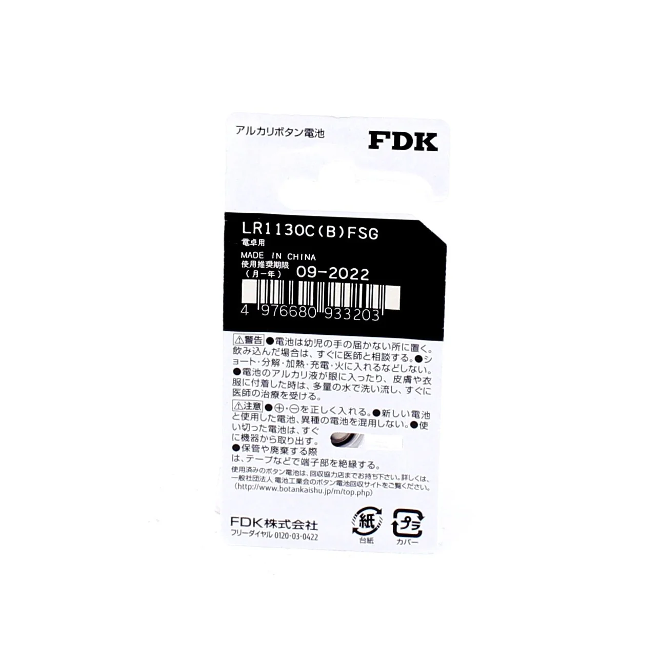 FDK Alkaline LR1130 Battery - Image 3