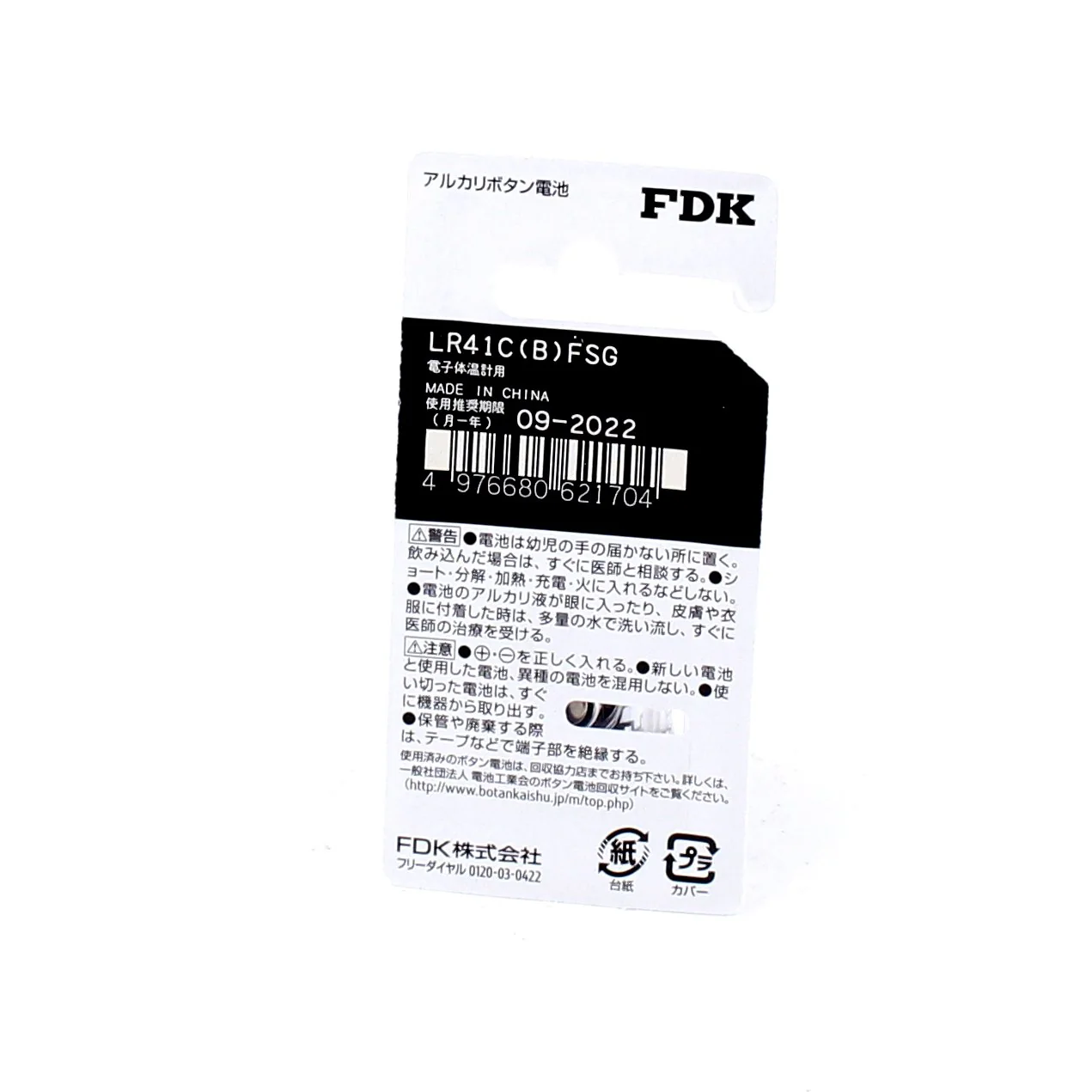 FDK Alkaline*LR41 Battery (0.79x0.36cm) - Image 3