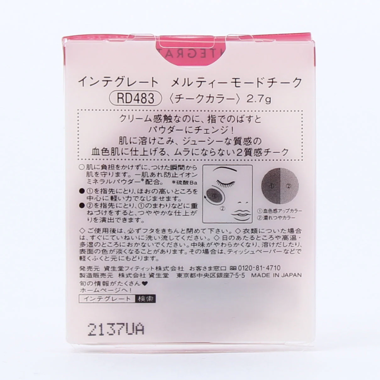 Shiseido Integrate Melty Mode Cheek Blush (Red,Pink) - Image 13