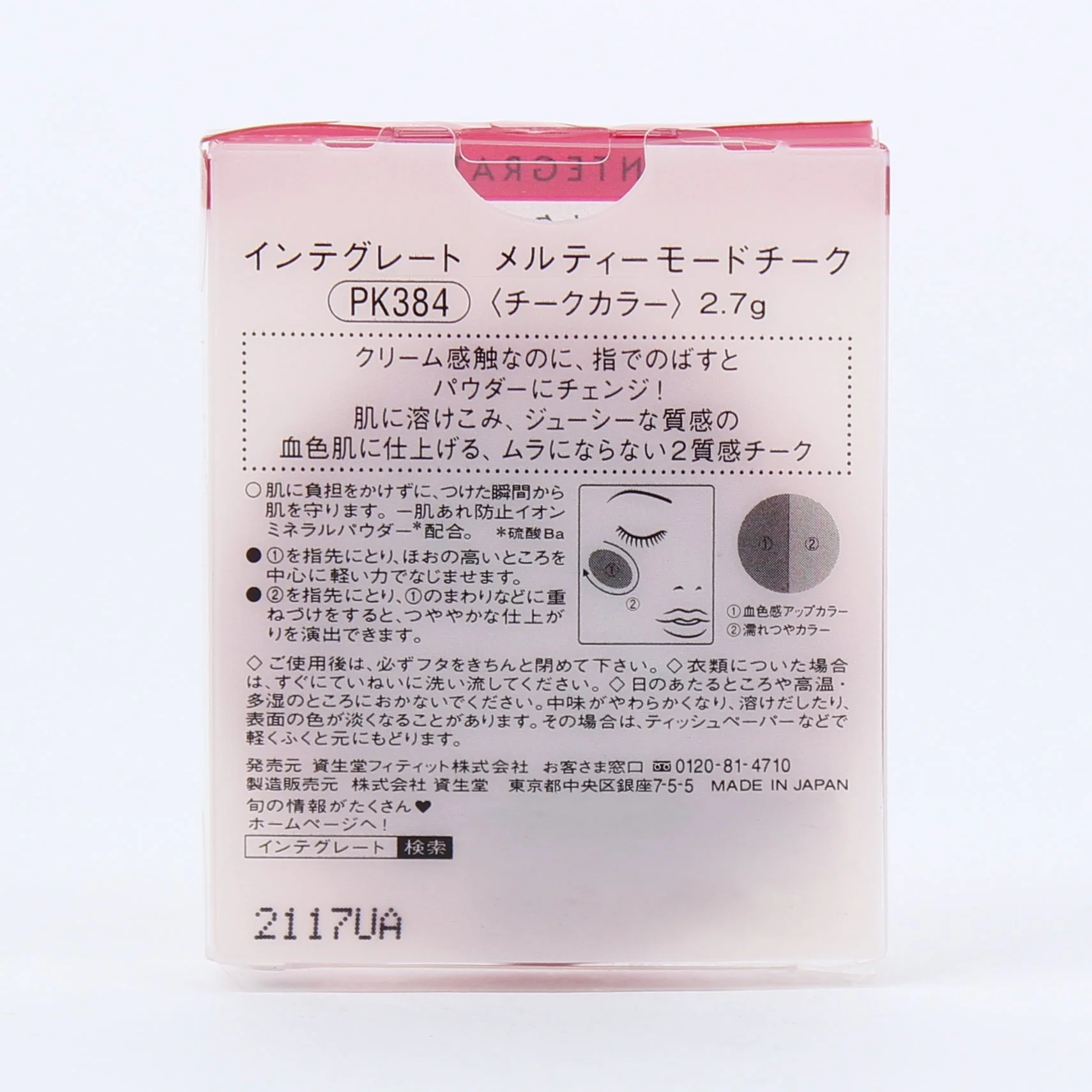 Shiseido Integrate Melty Mode Cheek Blush (Red,Pink) - Image 17