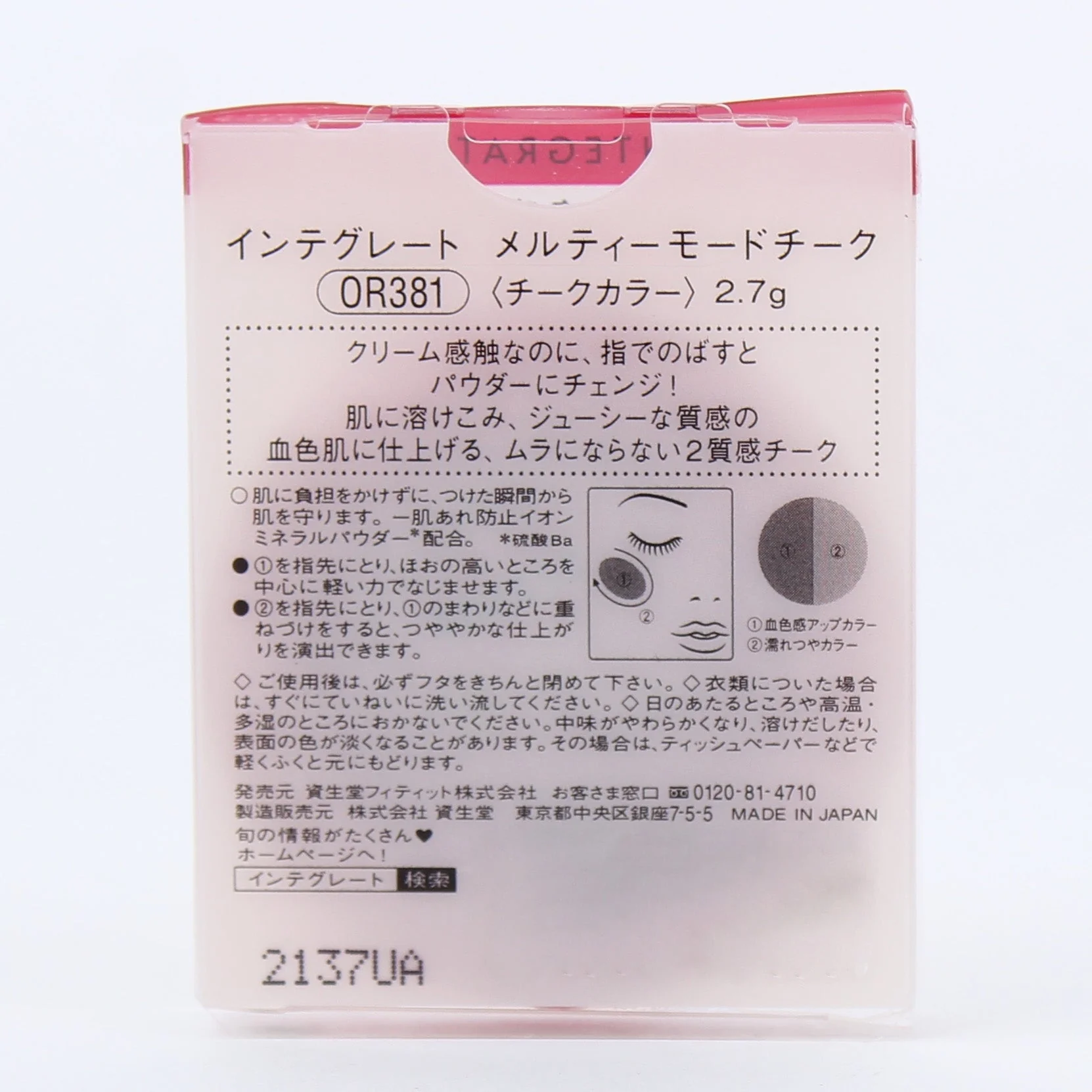 Shiseido Integrate Melty Mode Cheek Blush (Red,Pink) - Image 5