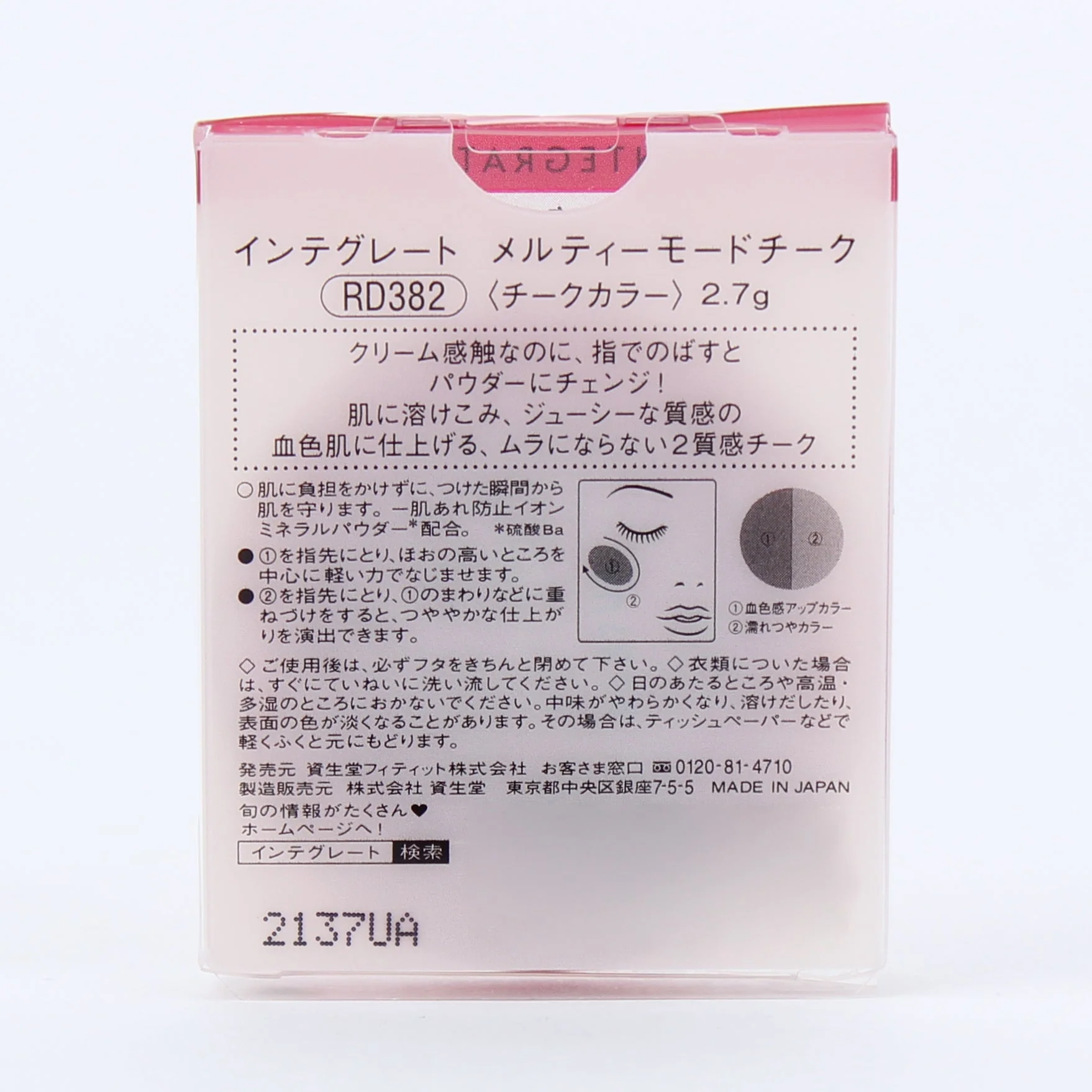 Shiseido Integrate Melty Mode Cheek Blush (Red,Pink) - Image 9