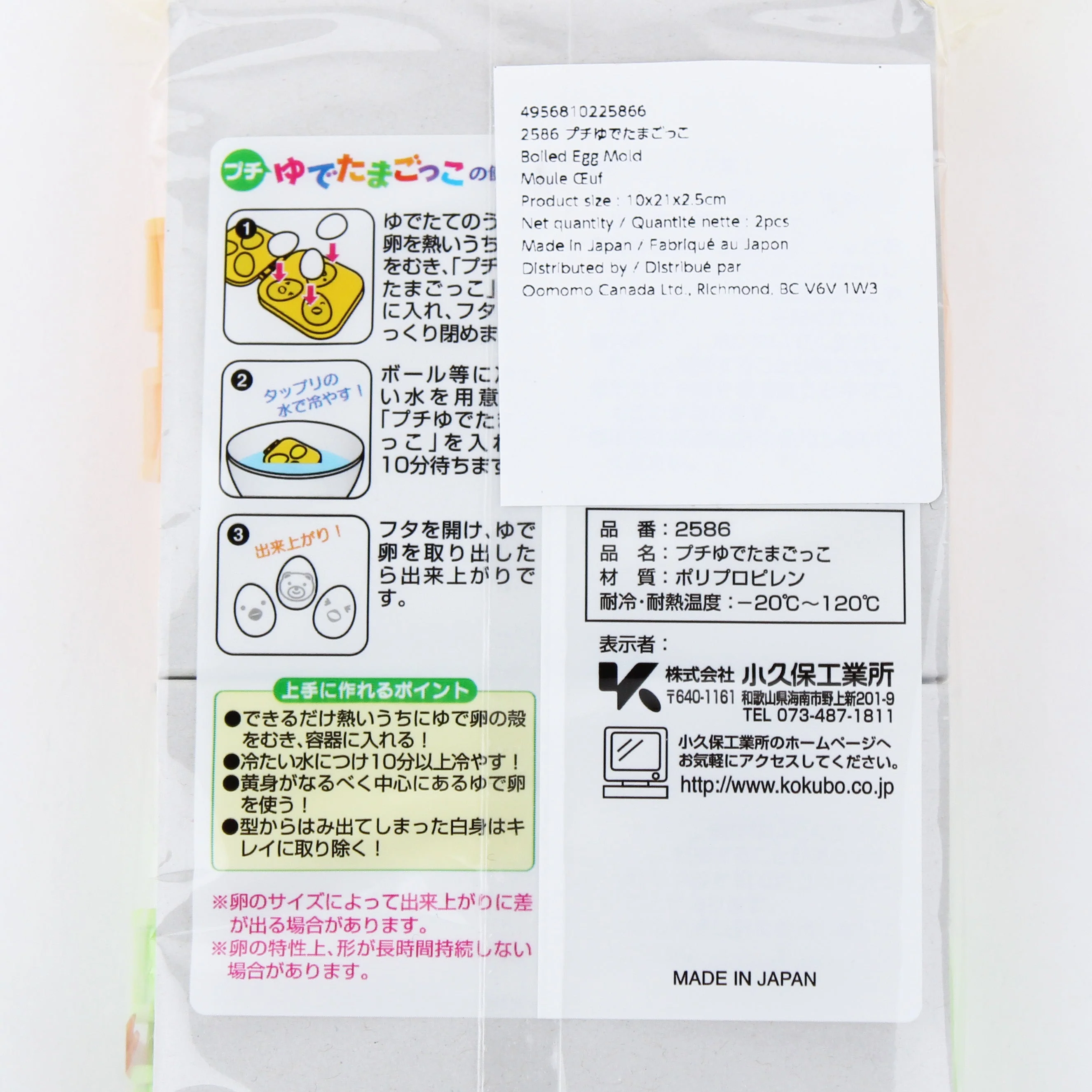 Boiled Egg Mold - Image 3