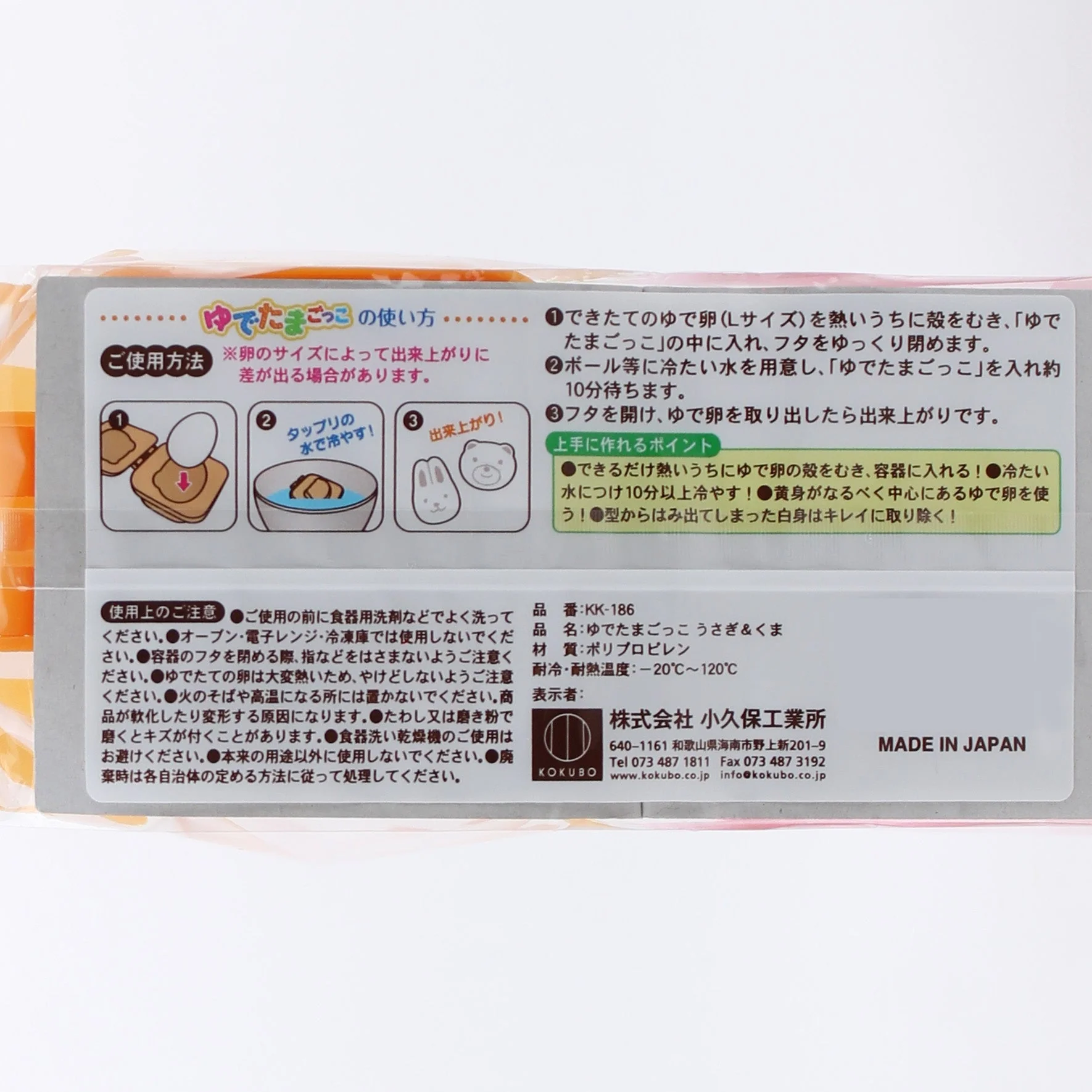 Kokubo Boiled Egg Mold (Rabbit & Bear) - Image 10