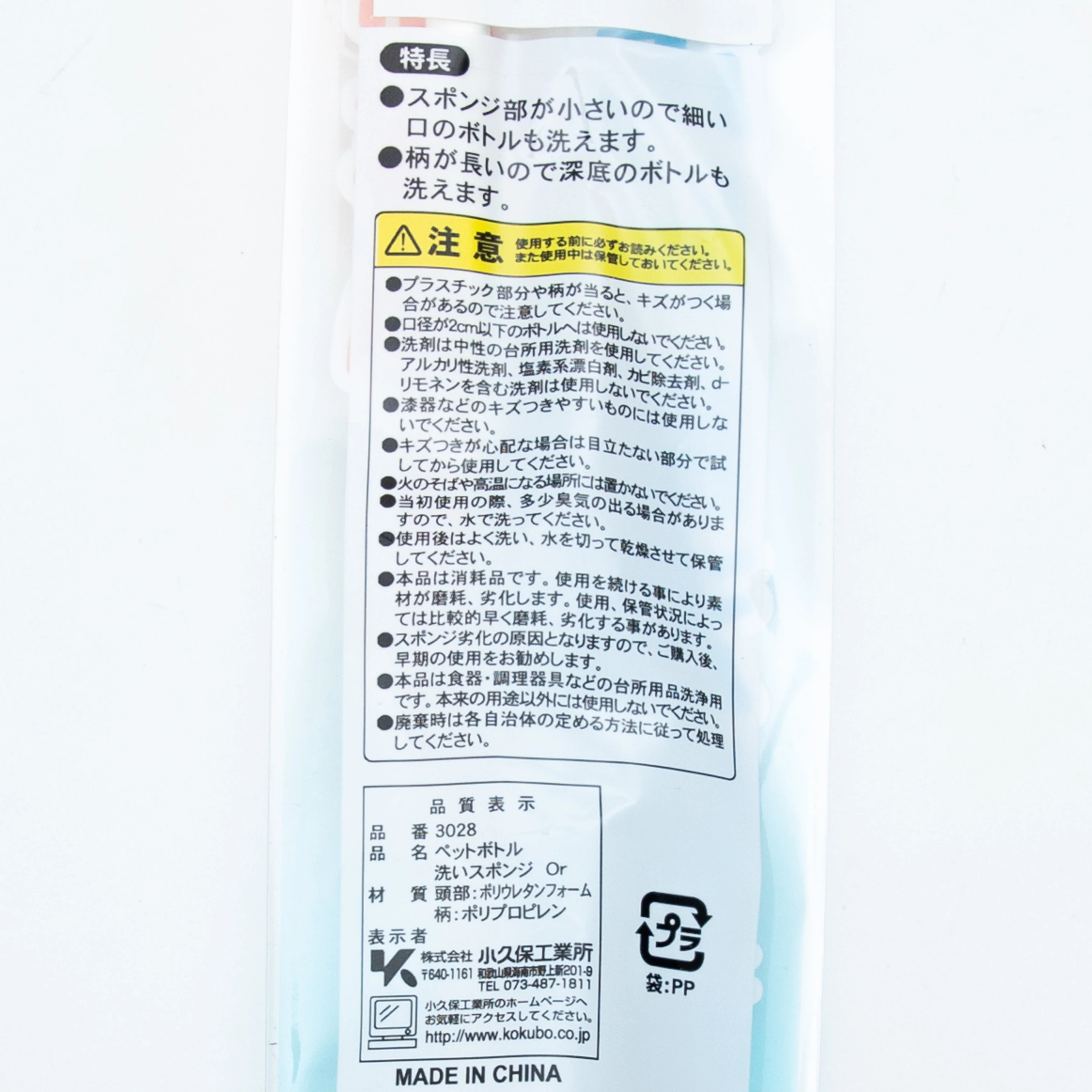 Kokubo Bottle Cleaning Sponge - Image 3