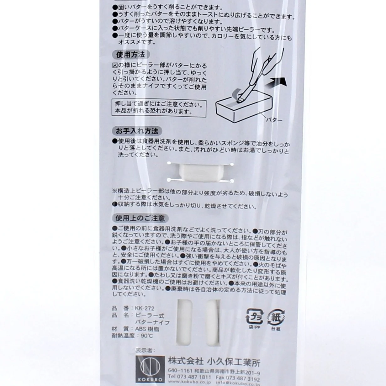 Kokubo Butter Knife & Peeler - Image 7
