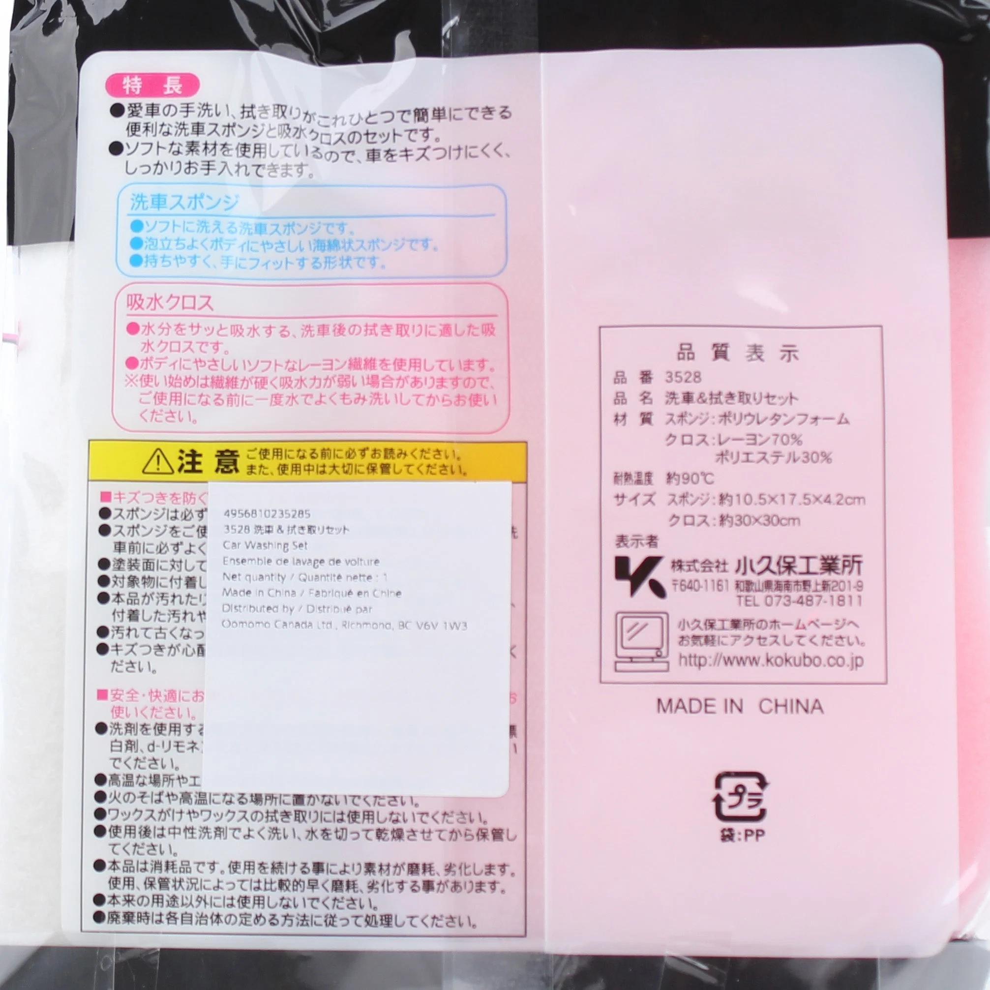 Kokubo Car Washing Set (Sponge & Cloth) - Image 3