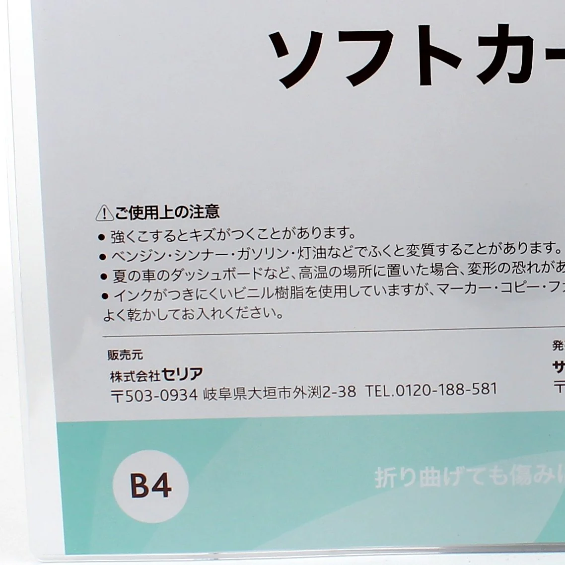B4 Clear Soft Card Case - Image 3