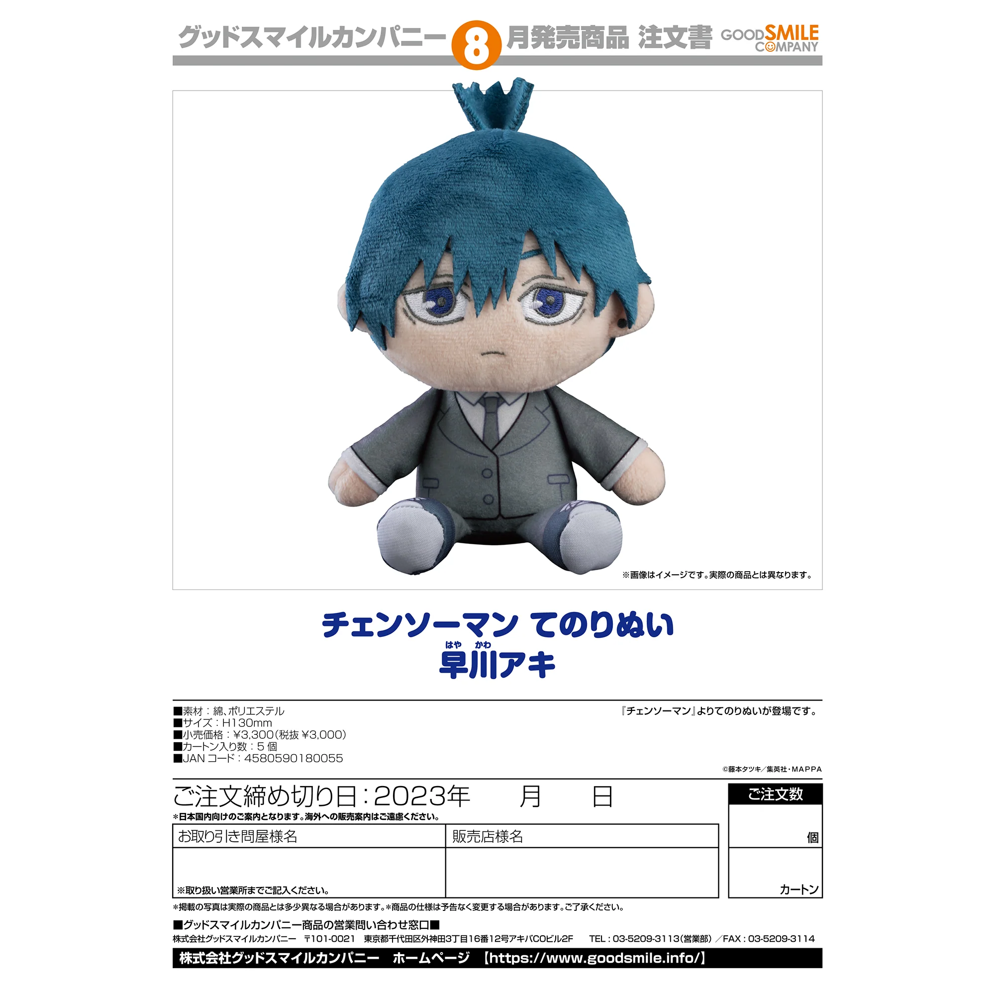 Chainsaw Man Plushie Aki Hayakawa - Image 3