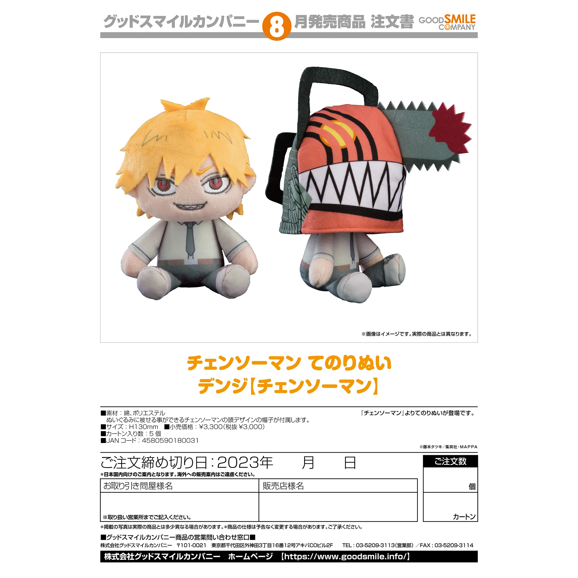 Chainsaw Man Plushie Denji (Chainsaw Man) - Image 4