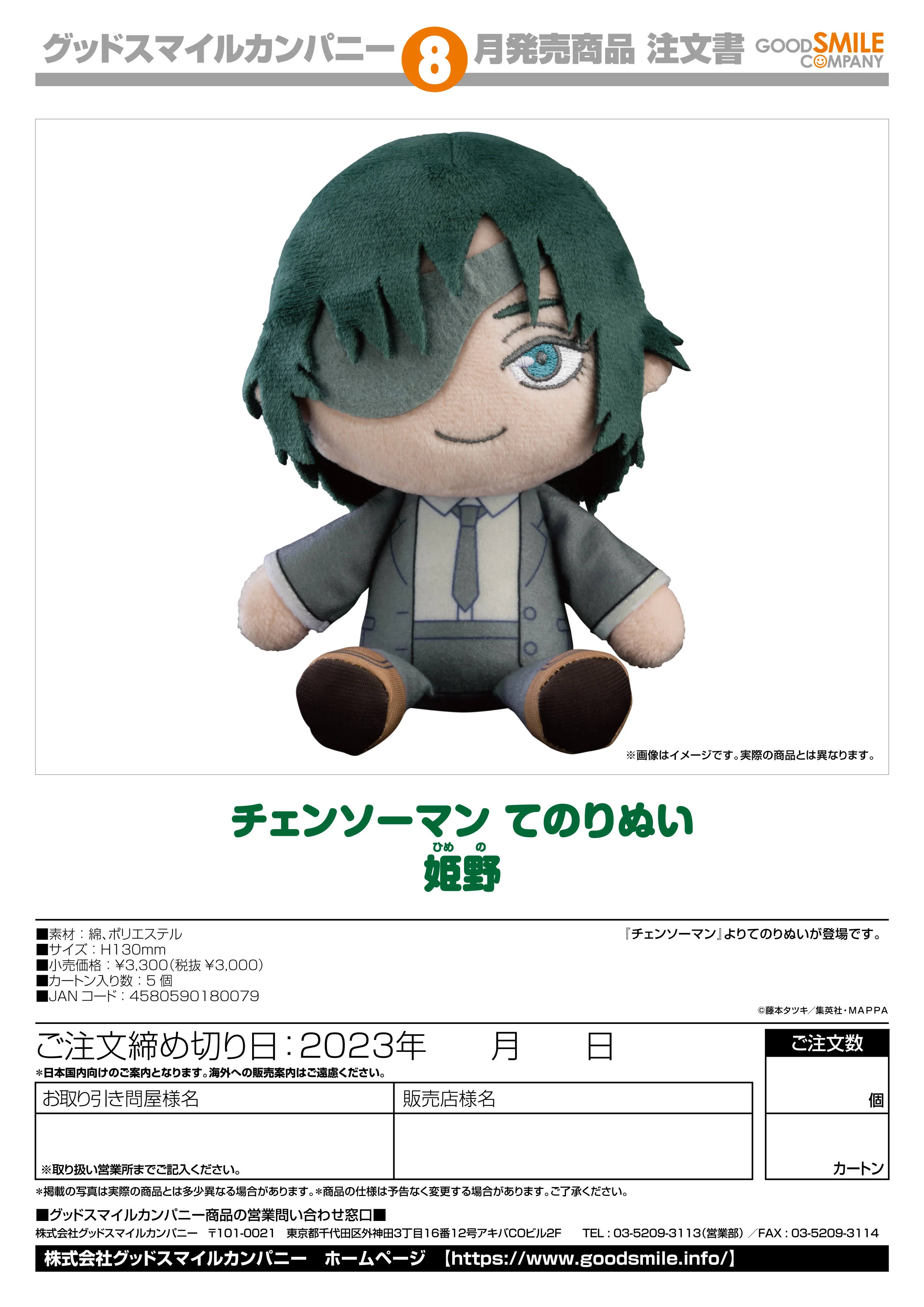 Chainsaw Man Plushie Himeno - Image 3