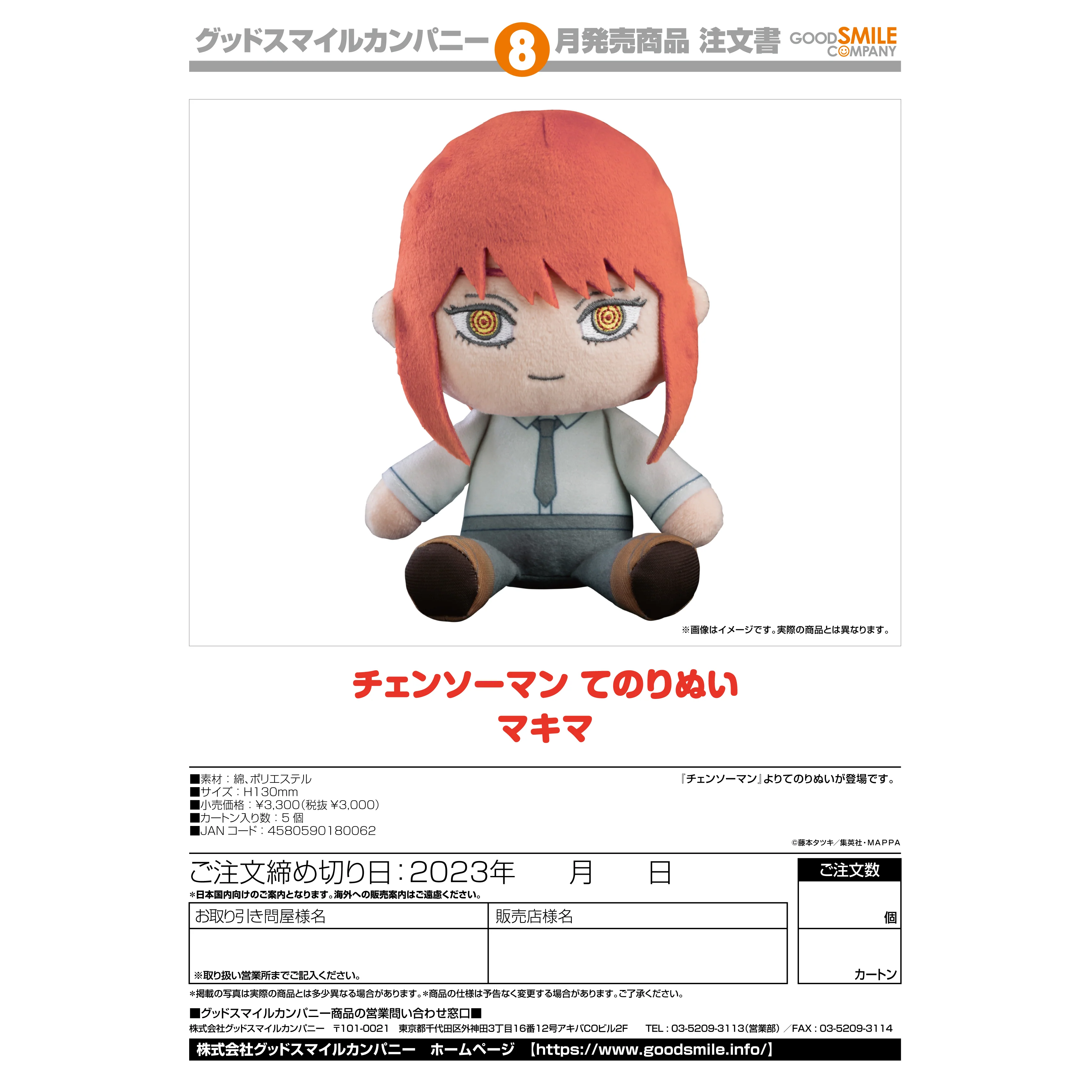Chainsaw Man Plushie Makima - Image 3