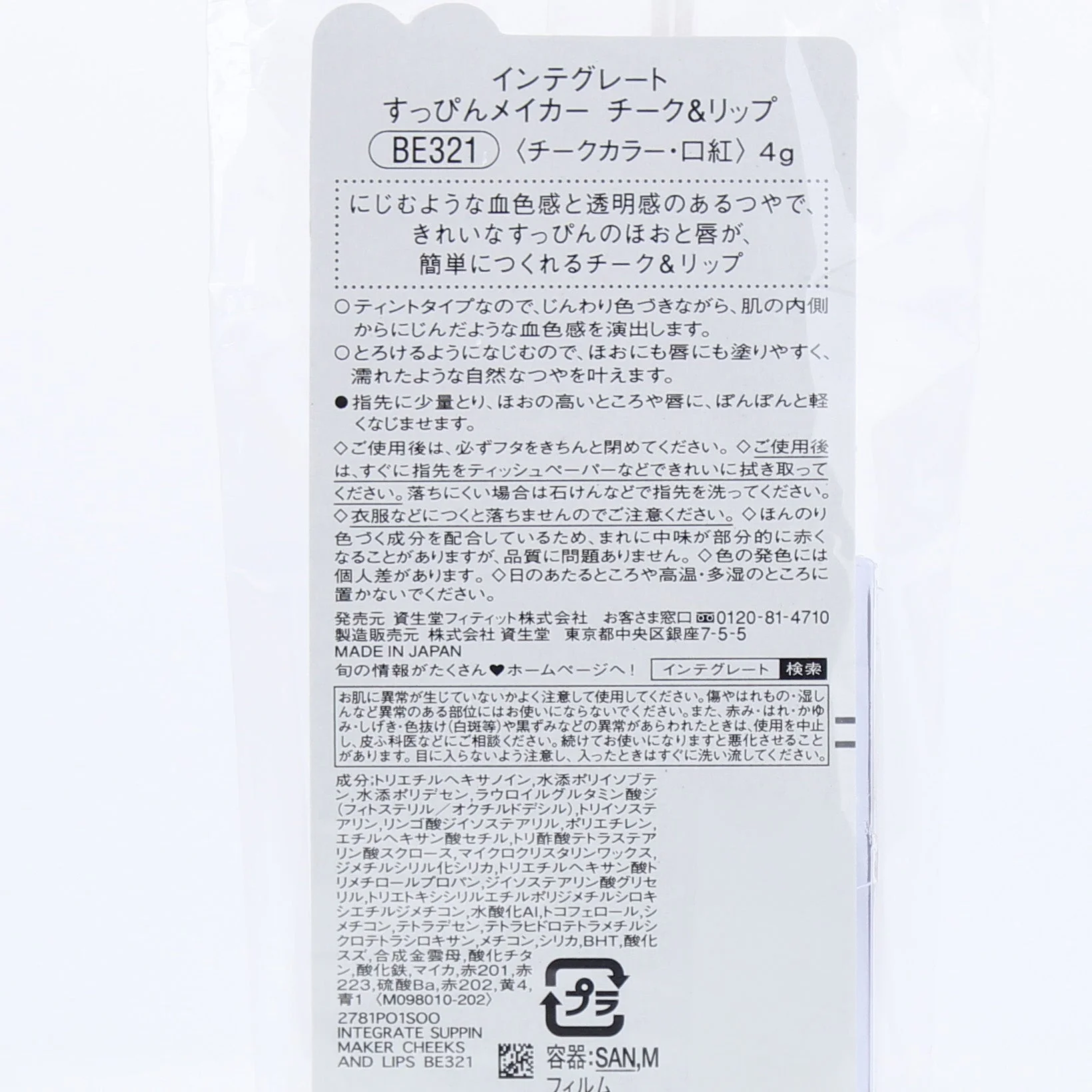Shiseido Integrate Cheek & Lip Tint - Image 3