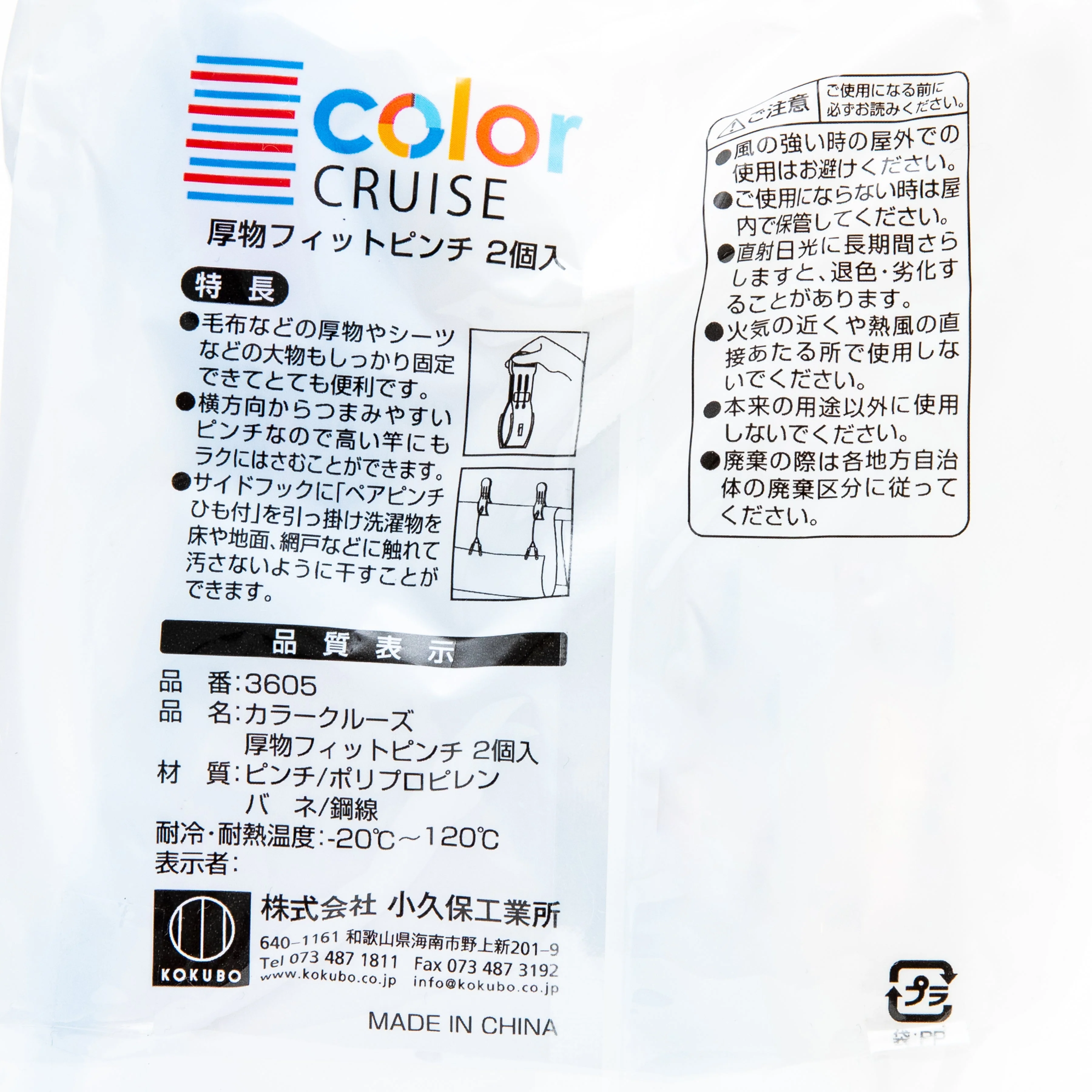 Kokubo Color Cruise Thick Clothespins (2pcs) - Image 3
