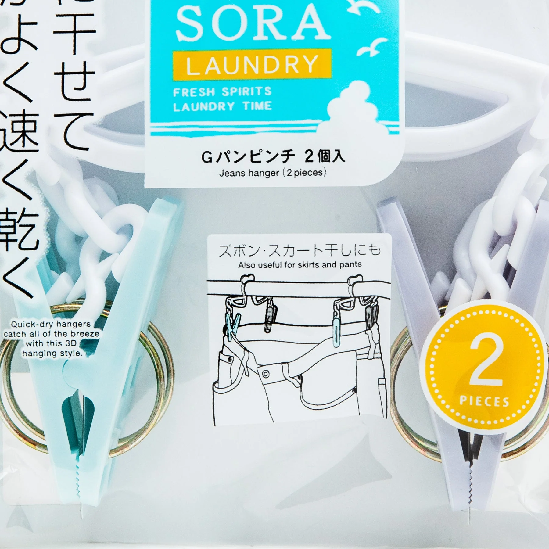 Kokubo Coco Sora Jeans Hanger (2pcs) - Image 2