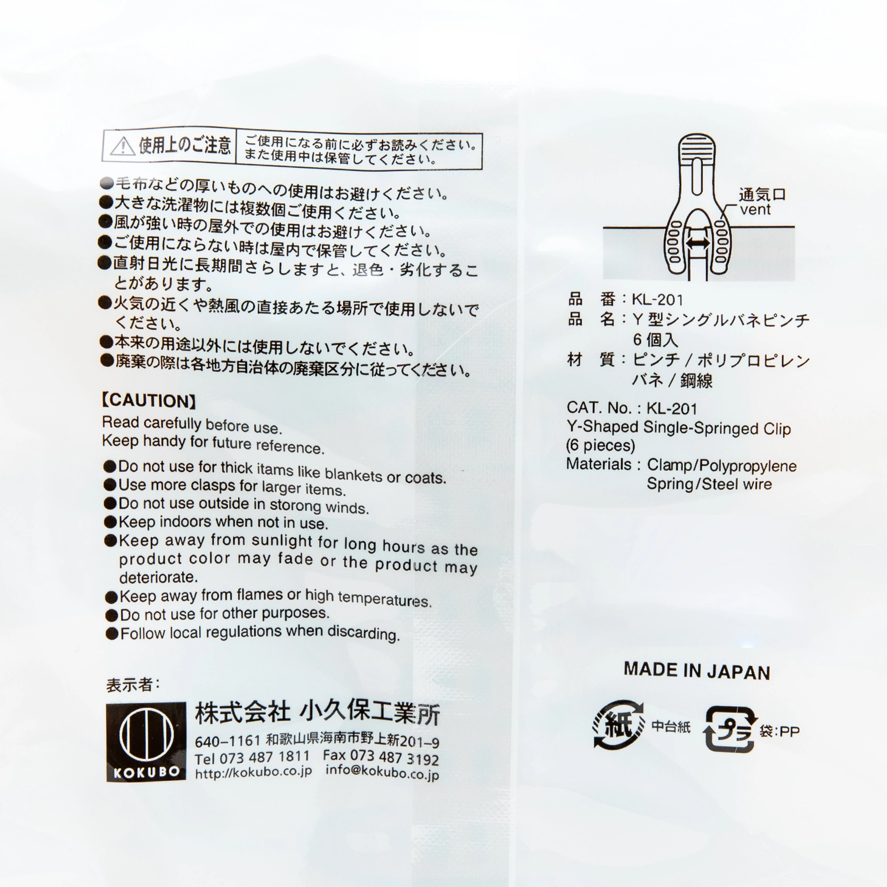 Kokubo Laund Romat Y-Shaped Single-Springed Clip (6pcs) - Image 3