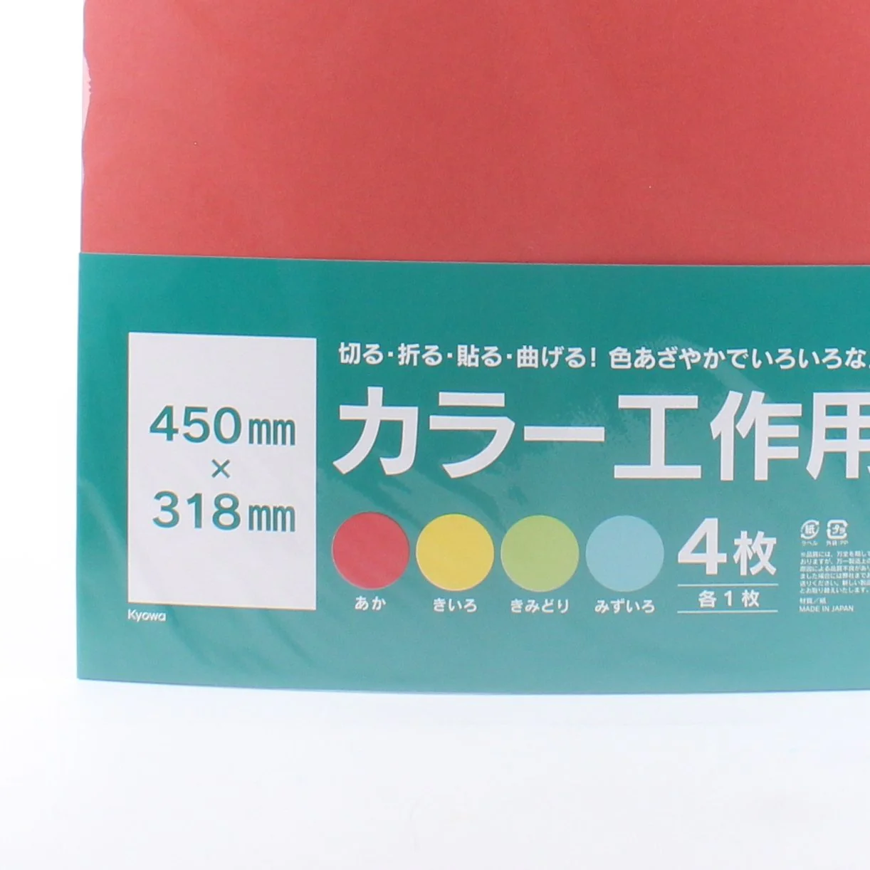 Construction Paper (4pcs) - Image 2