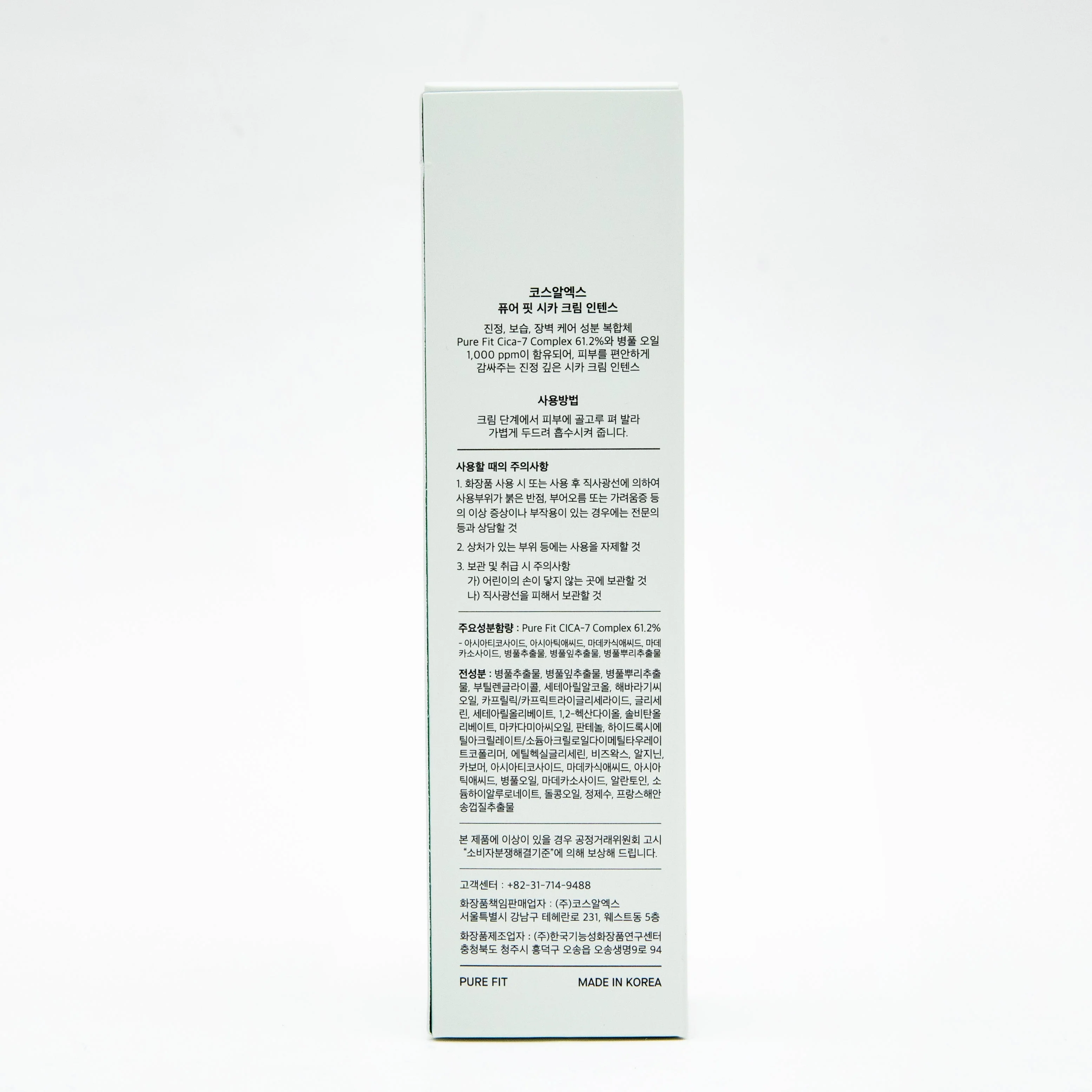 Cosrx Pure Fit Cica Cream Intense (50ml) - Image 5