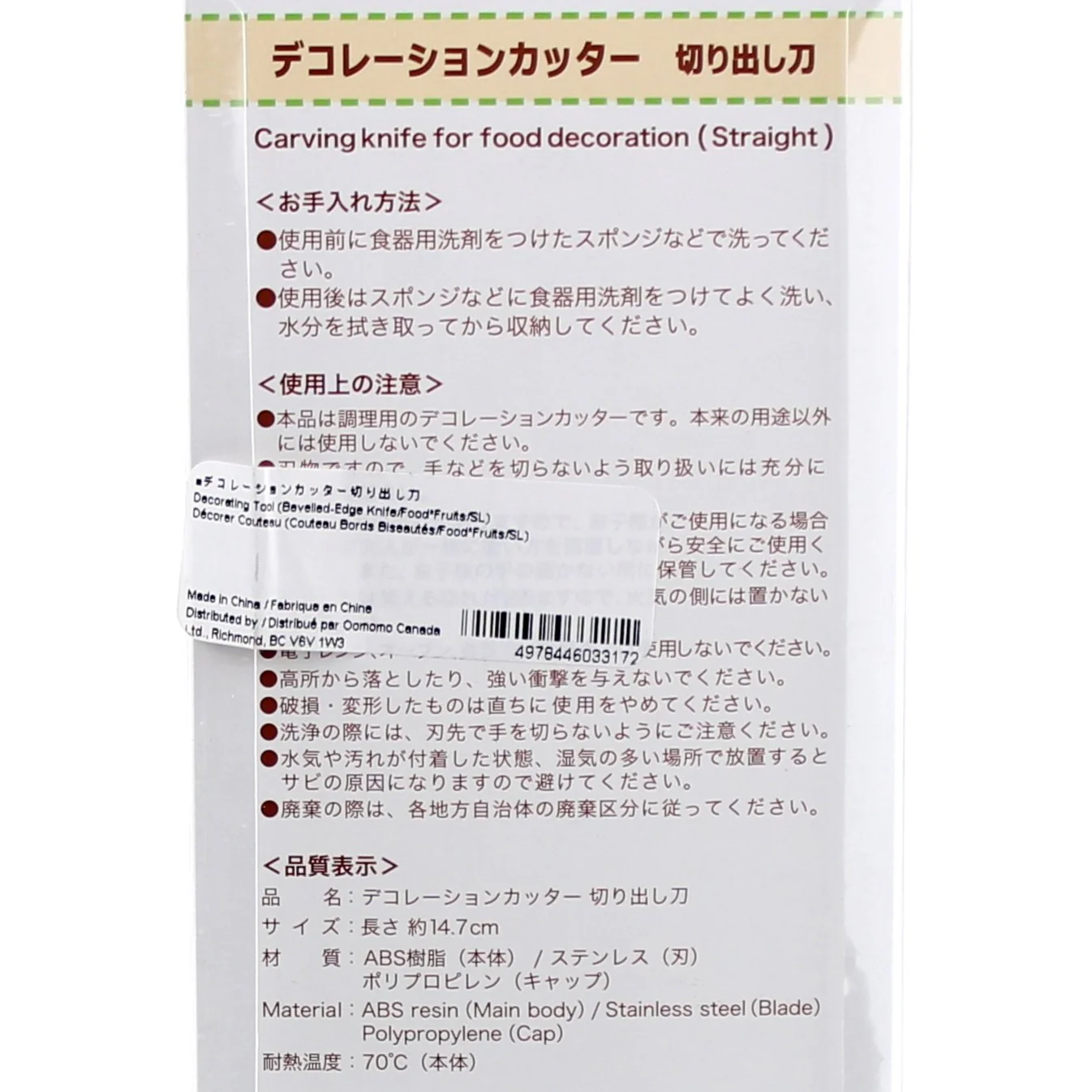 Decorating Tool (Bevelled-Edge Knife/Food*Fruits/SL) - Image 2