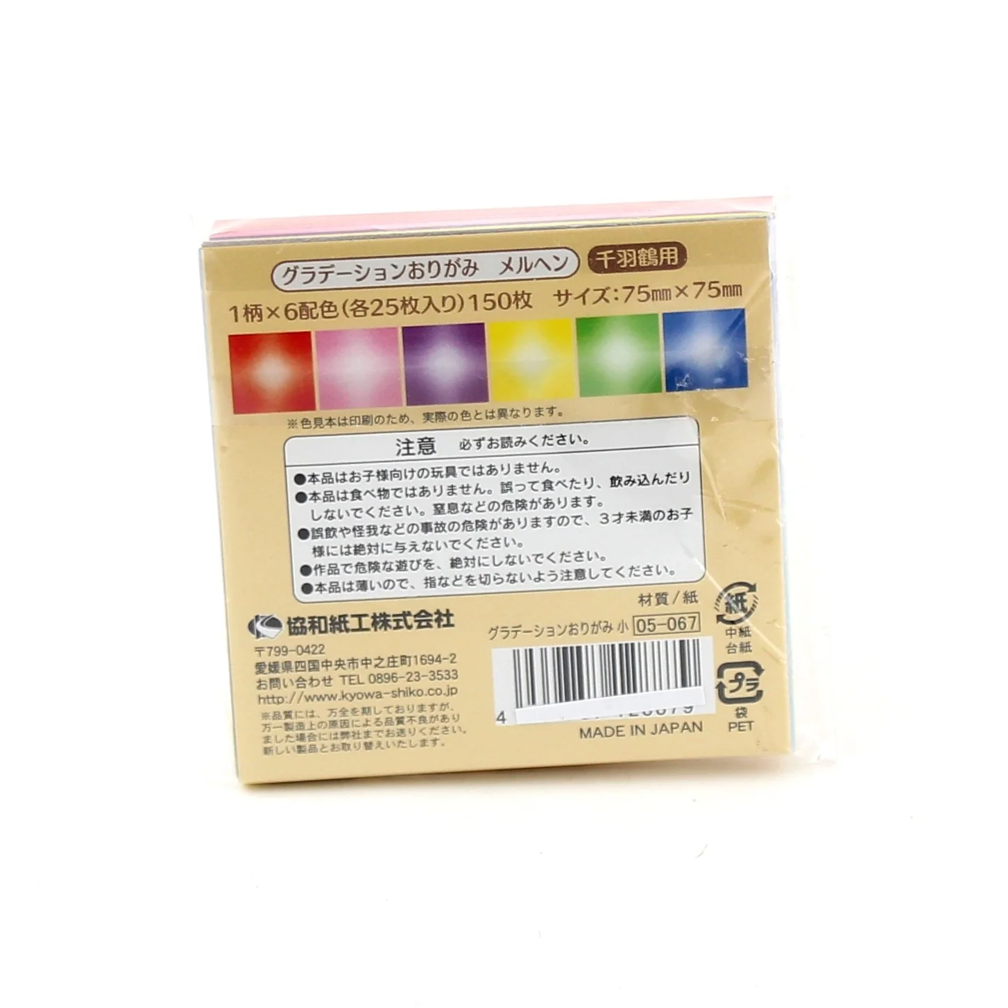 Origami Design Paper (RD/7.5x7.5cm (150sh)) - Image 3
