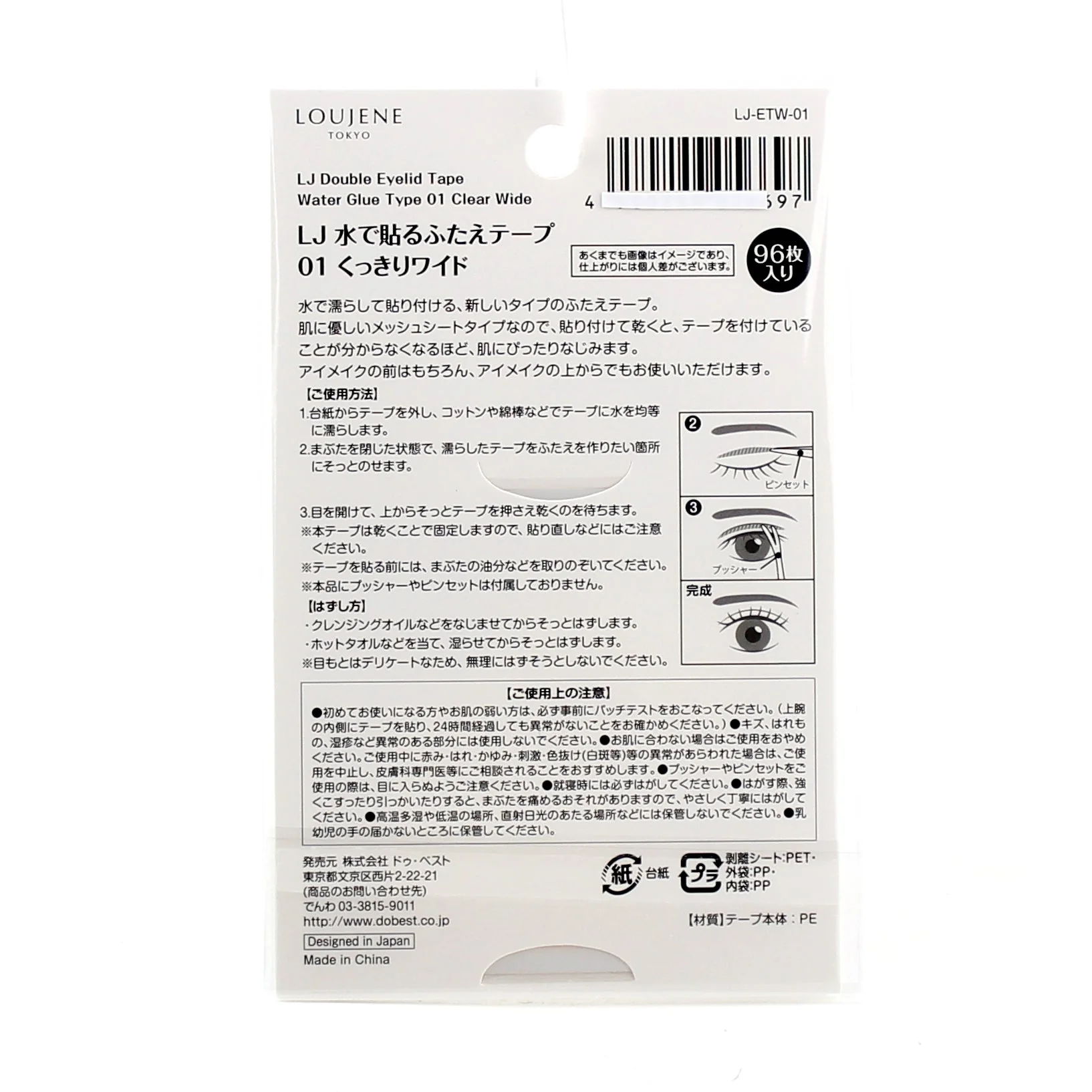 Double Eyelid Tapes (PE/Use With Water/Mesh Sheet/For Thick Eyelids/01 Wide/2.5x0.35cm (96pcs)) - Image 4