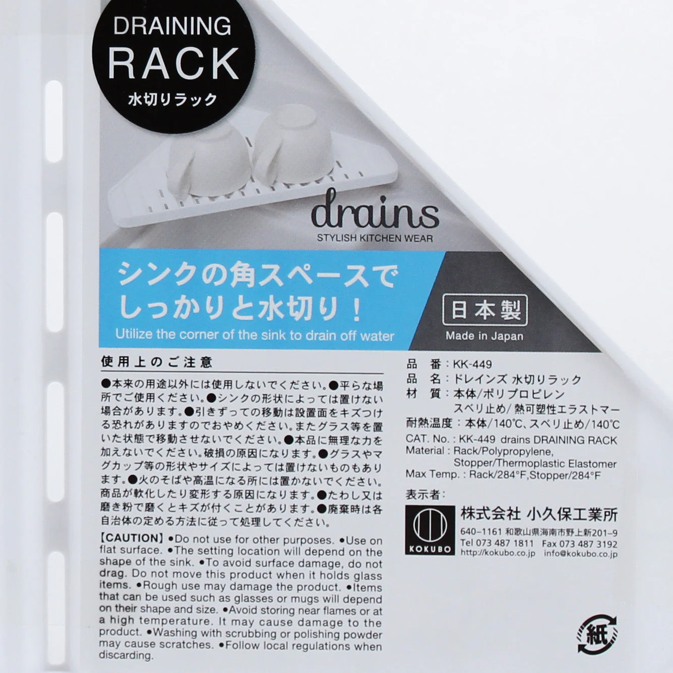 Kokubo Draining Rack - Image 2
