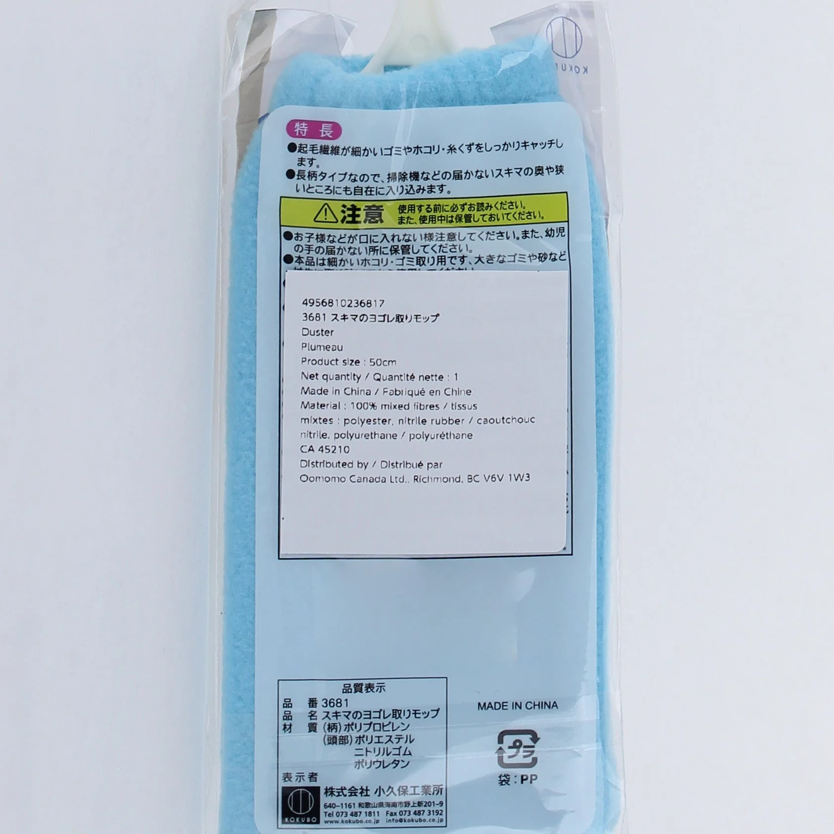 Duster (50cm) - Image 3