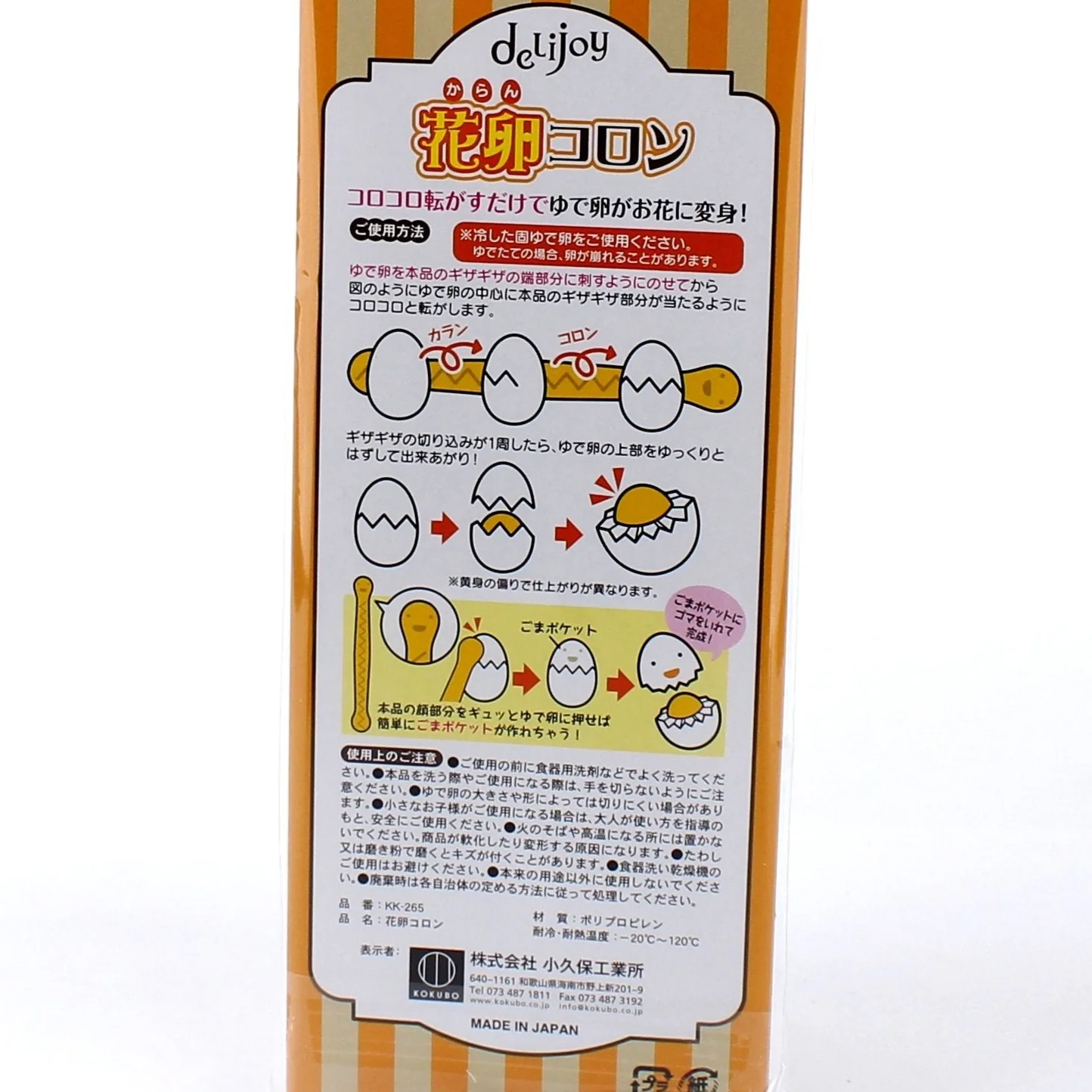 Kokubo Egg Decoration Cutter - Image 8