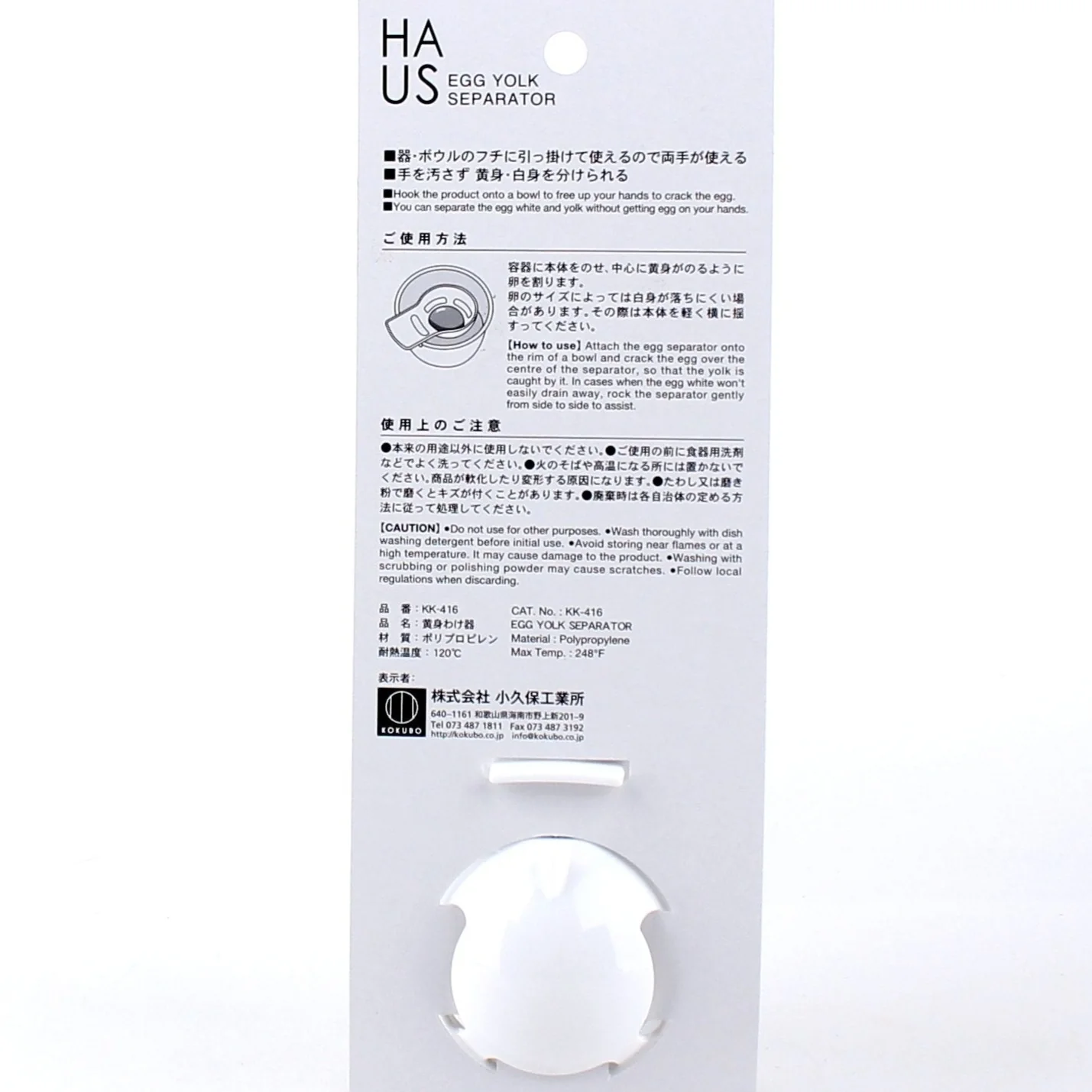 Kokubo HAUS Egg York Separator - Image 7