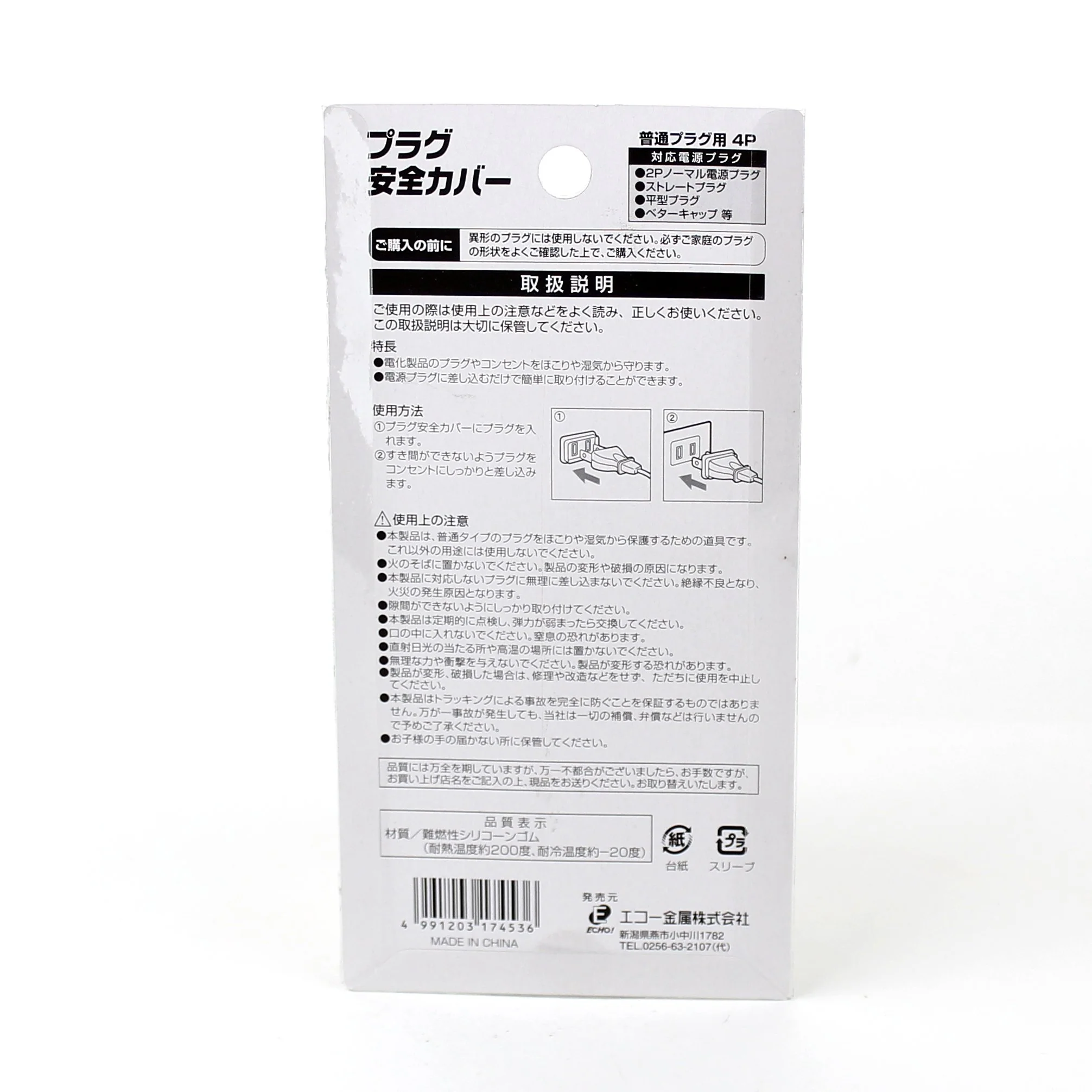 Electrical Outlet Cap (WT/2.6x3.4 (4pcs)) - Image 4