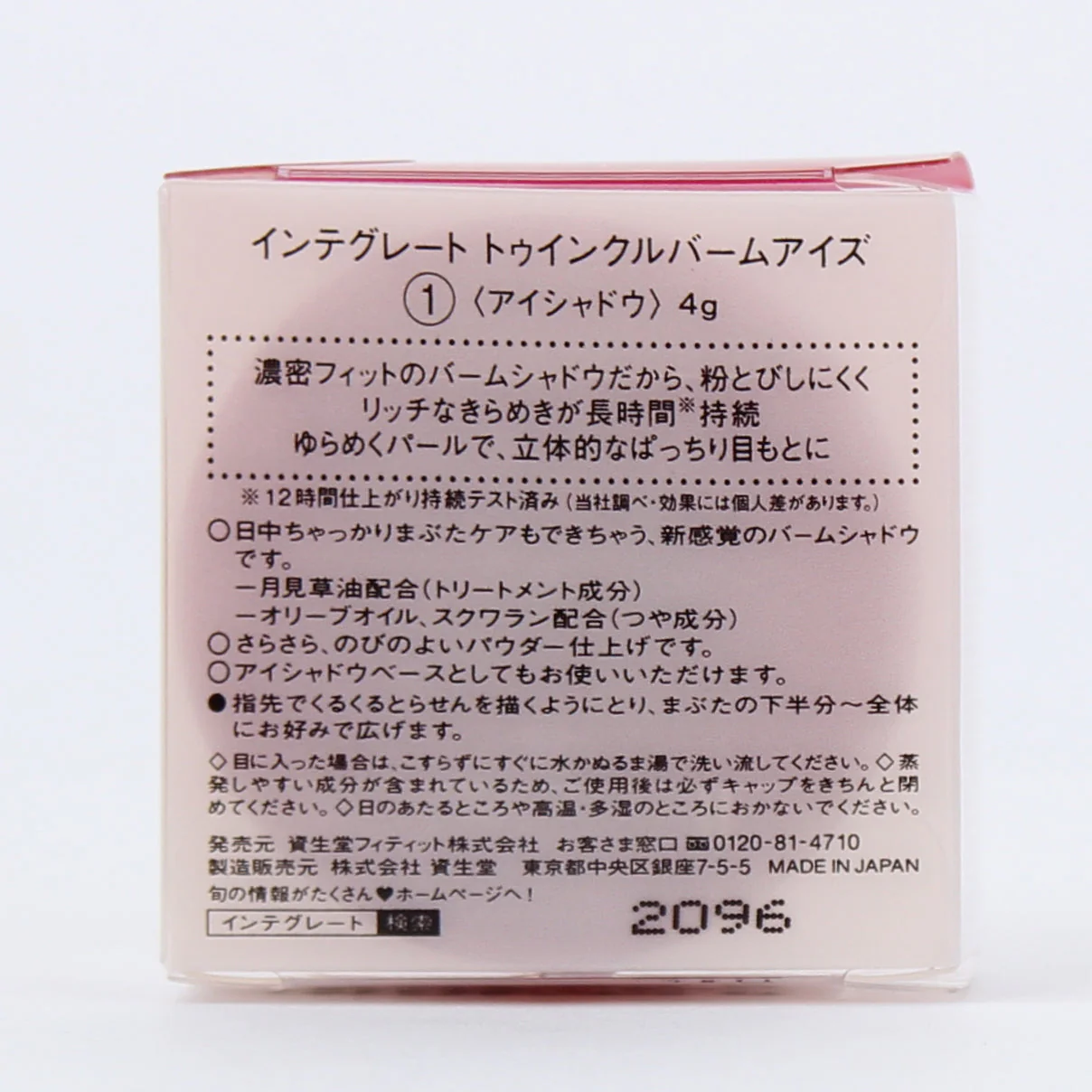 Shiseido Integrate Twinkle Balm Eyeshadow - Image 13