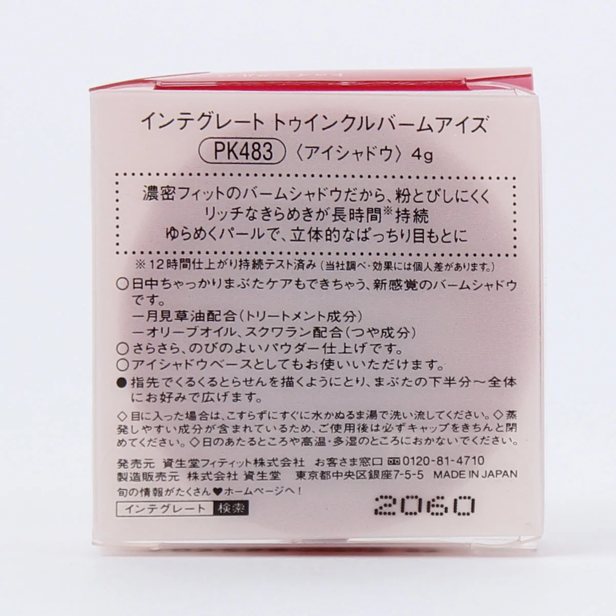 Shiseido Integrate Twinkle Balm Eyeshadow - Image 17
