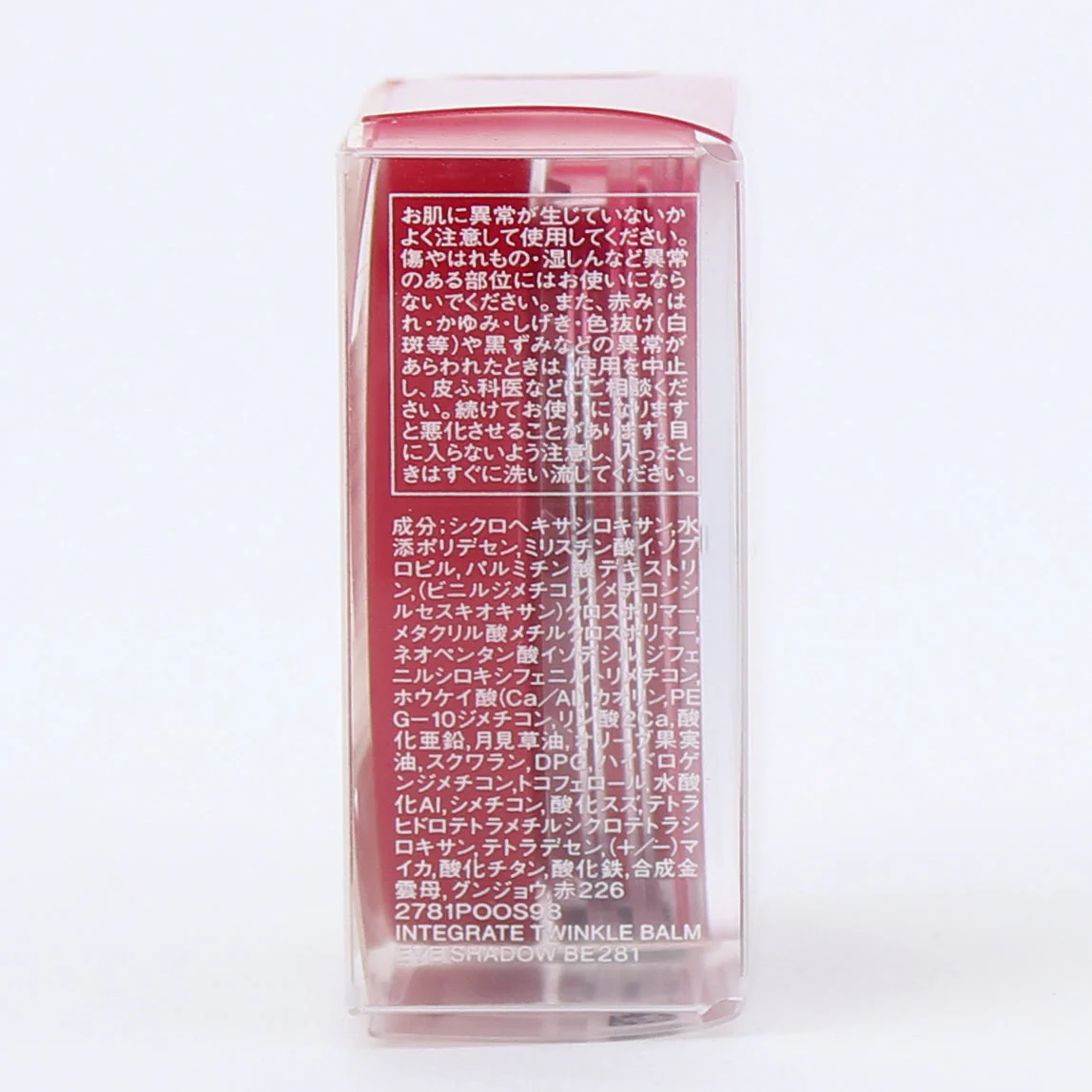 Shiseido Integrate Twinkle Balm Eyeshadow - Image 8