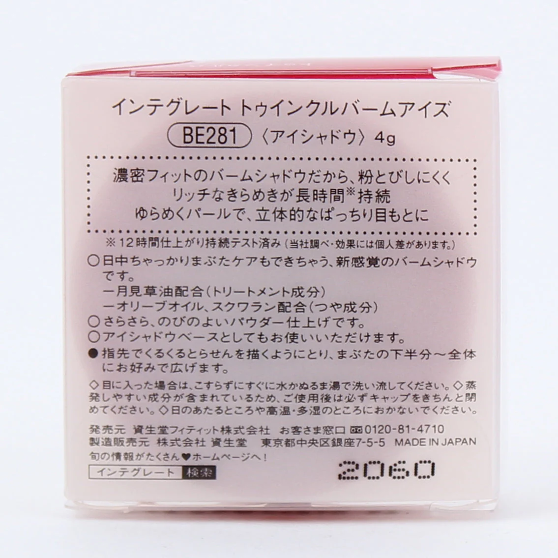 Shiseido Integrate Twinkle Balm Eyeshadow - Image 9