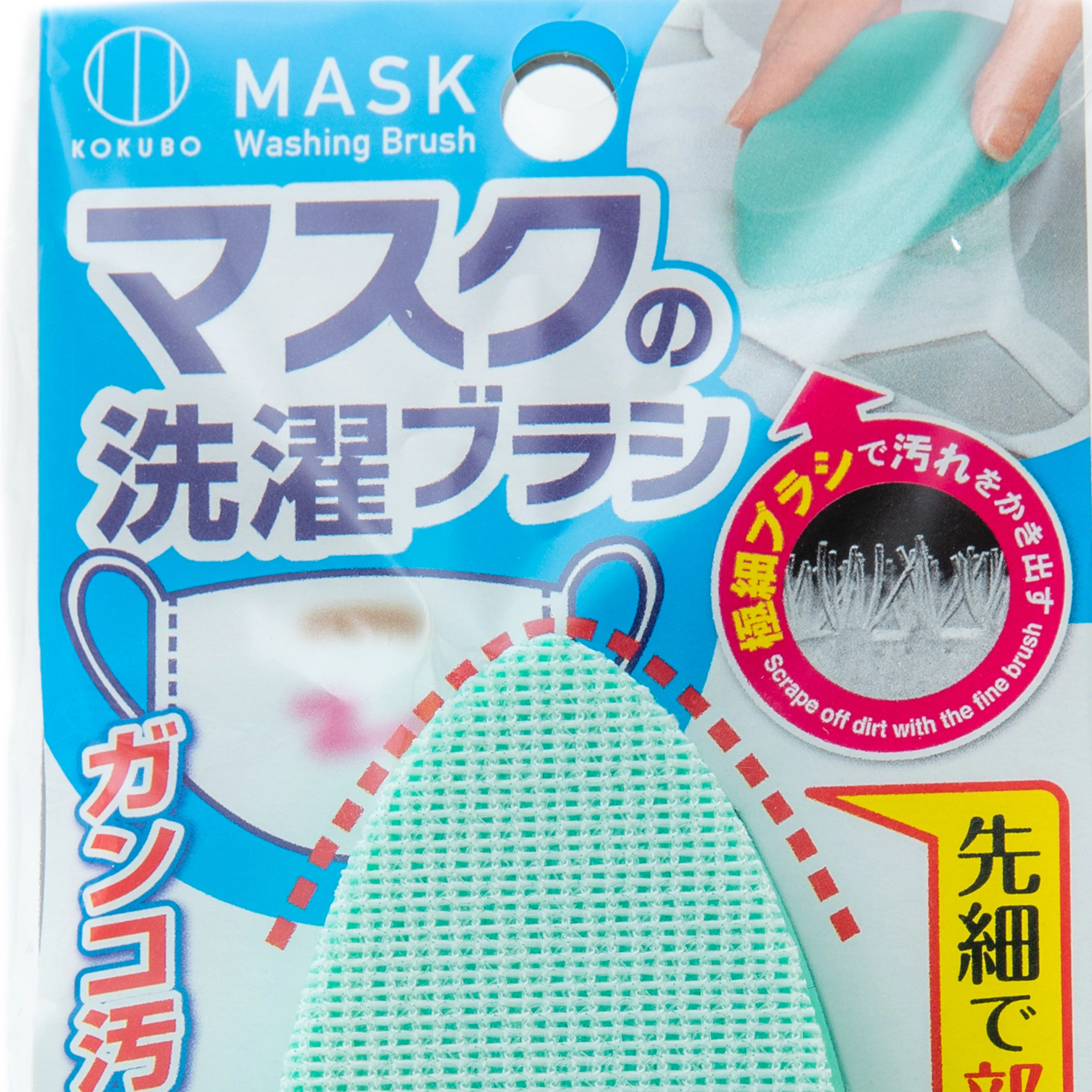 Kokubo Face Mask Cleaning Brush - Image 2