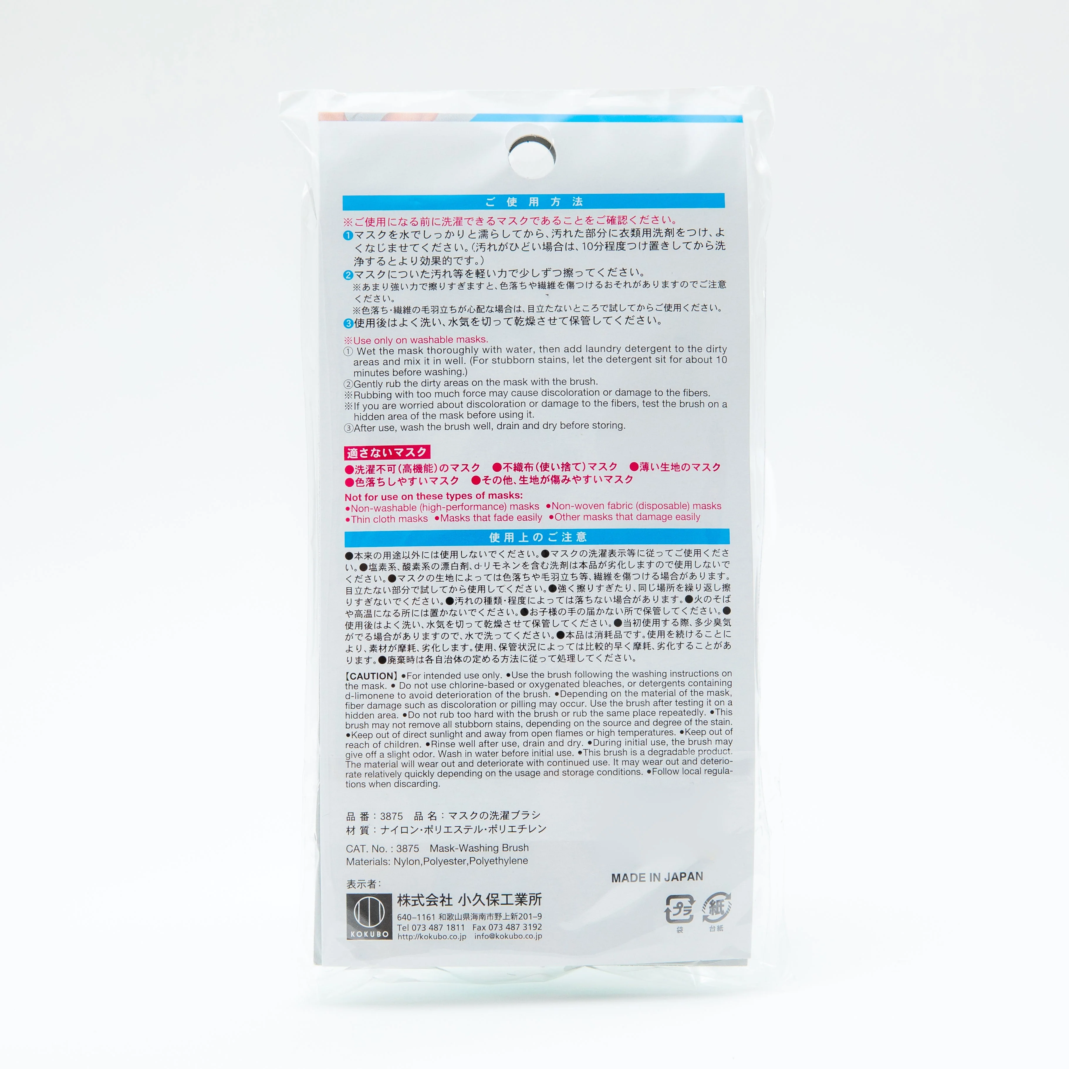 Kokubo Face Mask Cleaning Brush - Image 3