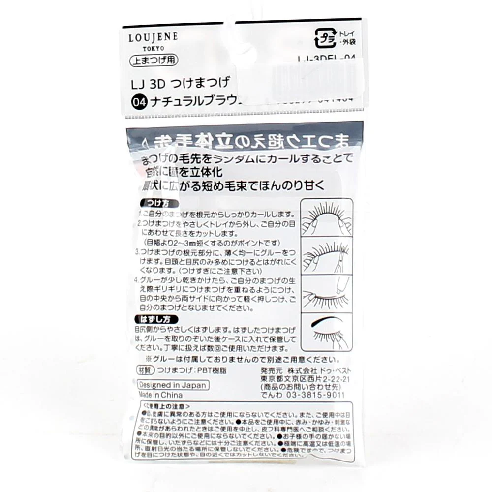 3D False Eyelashes (04 Natural Brown/3x1cm) - Image 2