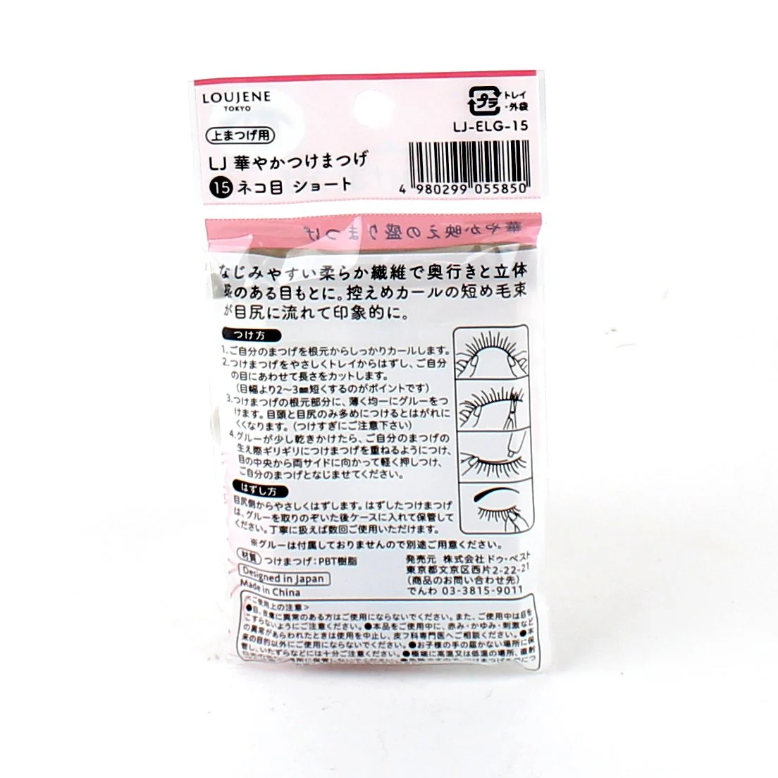 False Eyelashes (PBT/Cat Eye/Short/Long Eng/Black/Do Best) - Image 3