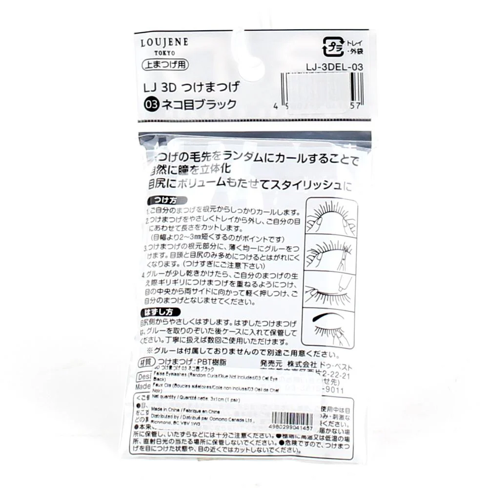 3D False Eyelashes (Random Curls/*Glue Not Included/03 Cat Eye Black/3x1cm (1 pair)) - Image 2