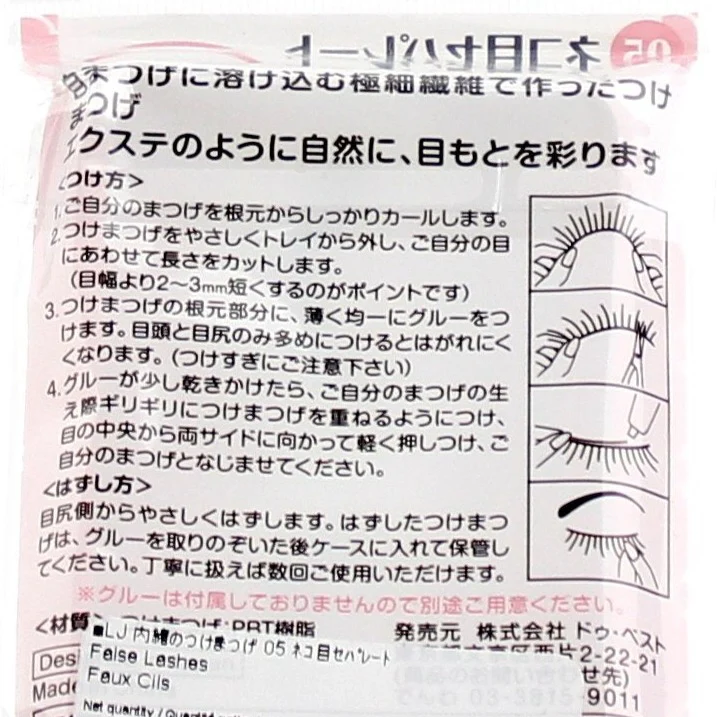 Secret False Lashes (1pr) - Image 3