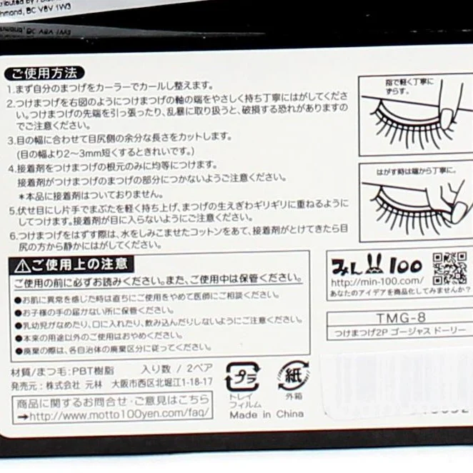 False Eyelashes (BK/3.2x0.8x0.1cm (2pr)) - Image 3
