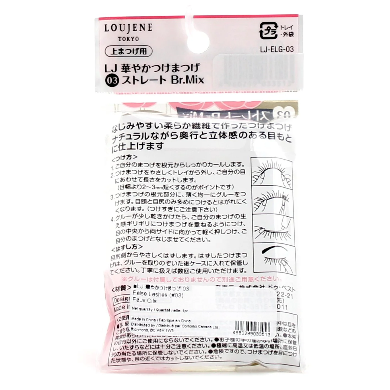 Glamorous False Eyelashes (#03/1pr) - Image 3