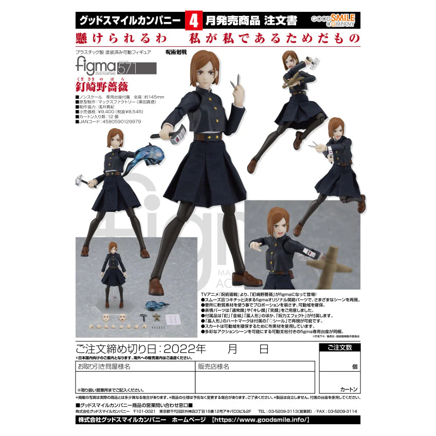 Figma Jujutsu Kaisen Nobara Kugisaki - Image 9