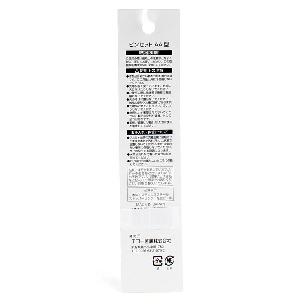 First Aid Tweezer (AA) - Image 2