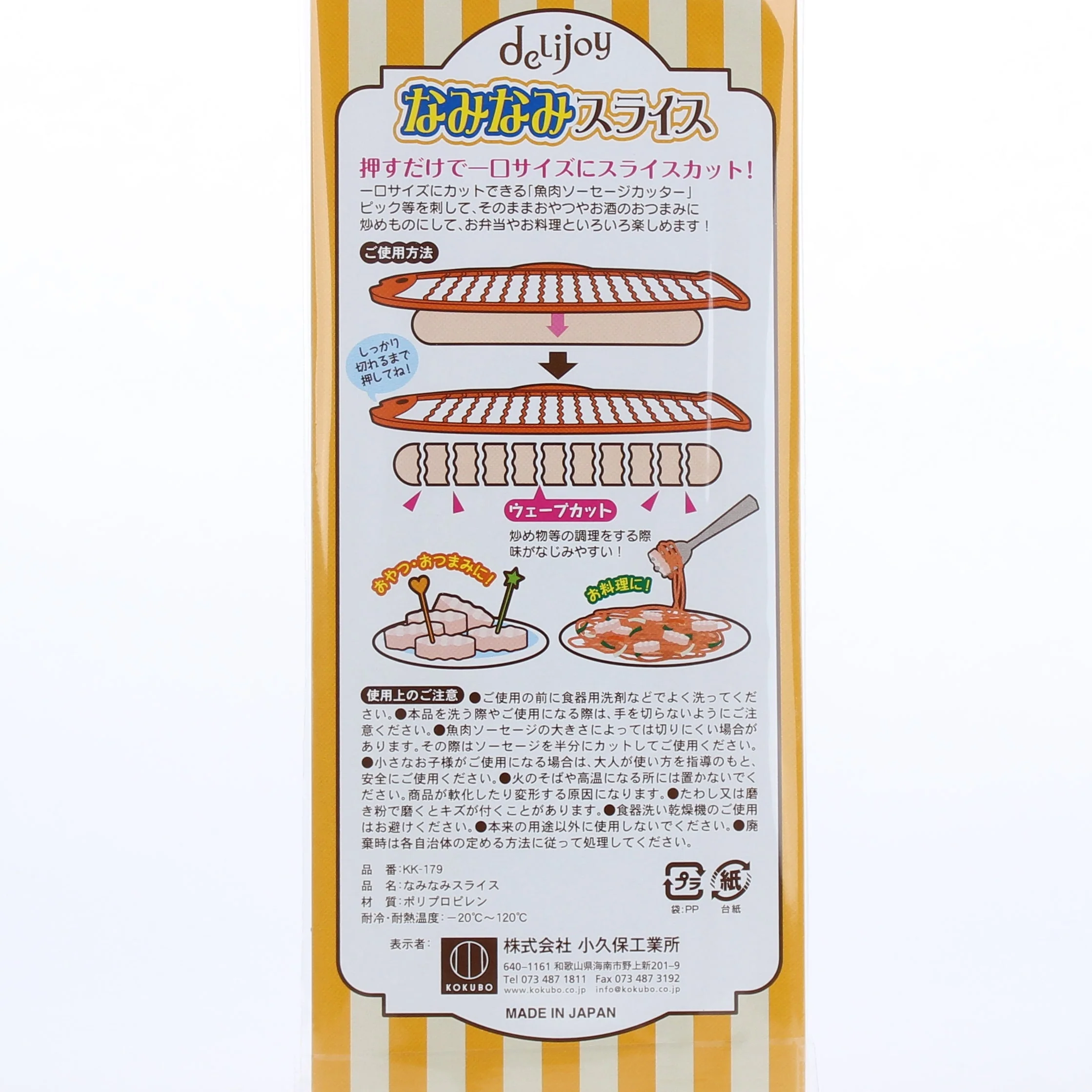 Kokubo Fish Wavy Cut Crinkle Cutter - Image 3